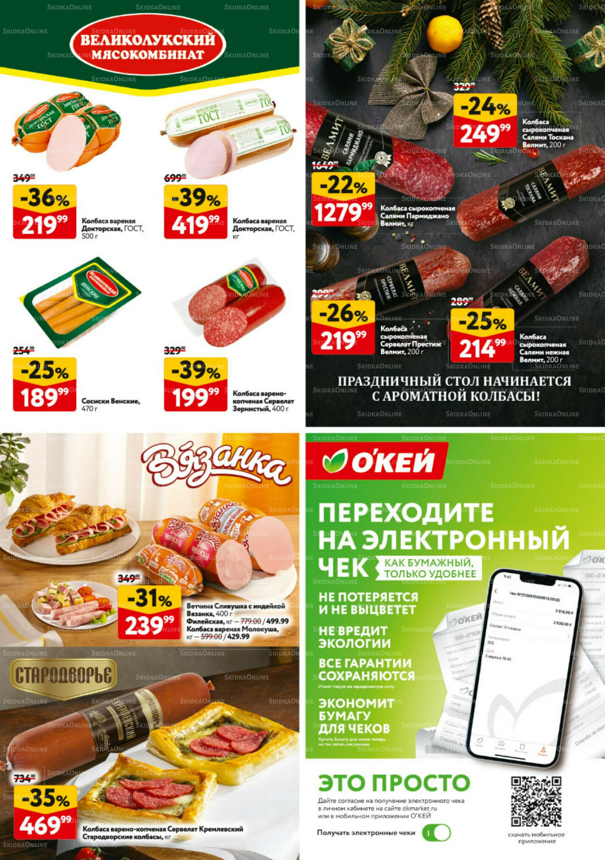 Новогодний стол рецептов  4 Декабря 2025 - 7 Января 2026 25