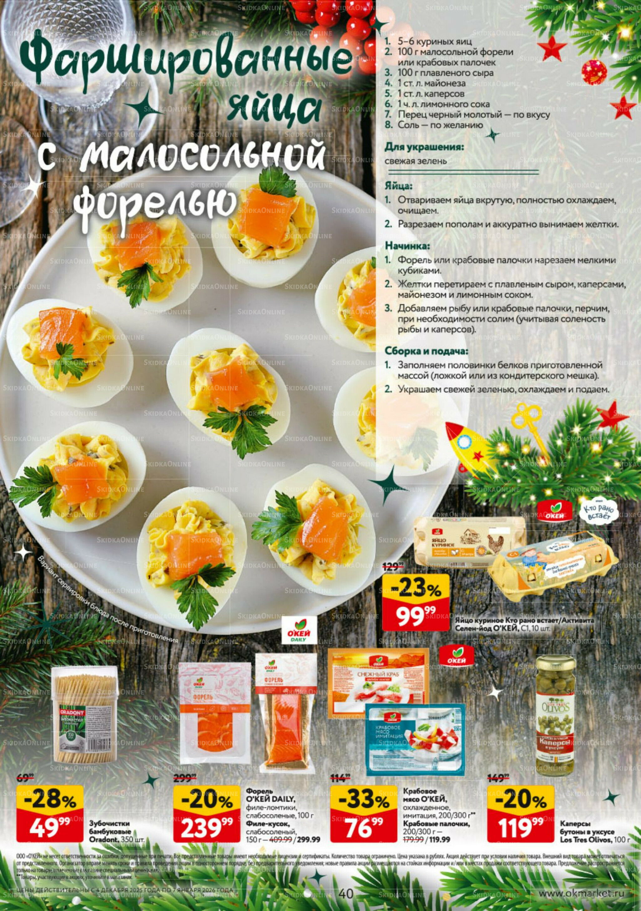 Новогодний стол рецептов  4 Декабря 2025 - 7 Января 2026 40