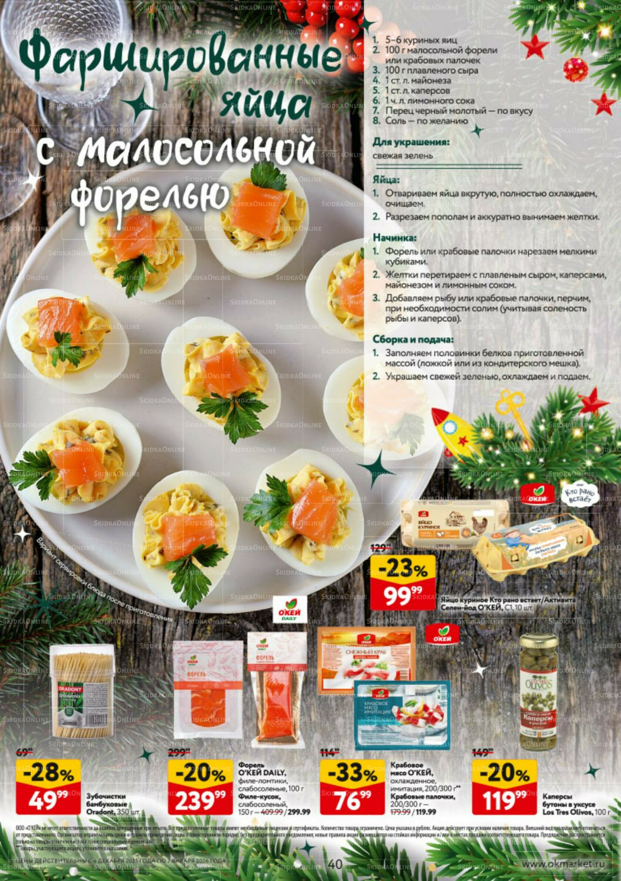 Новогодний стол рецептов  4 Декабря 2025 - 7 Января 2026 40