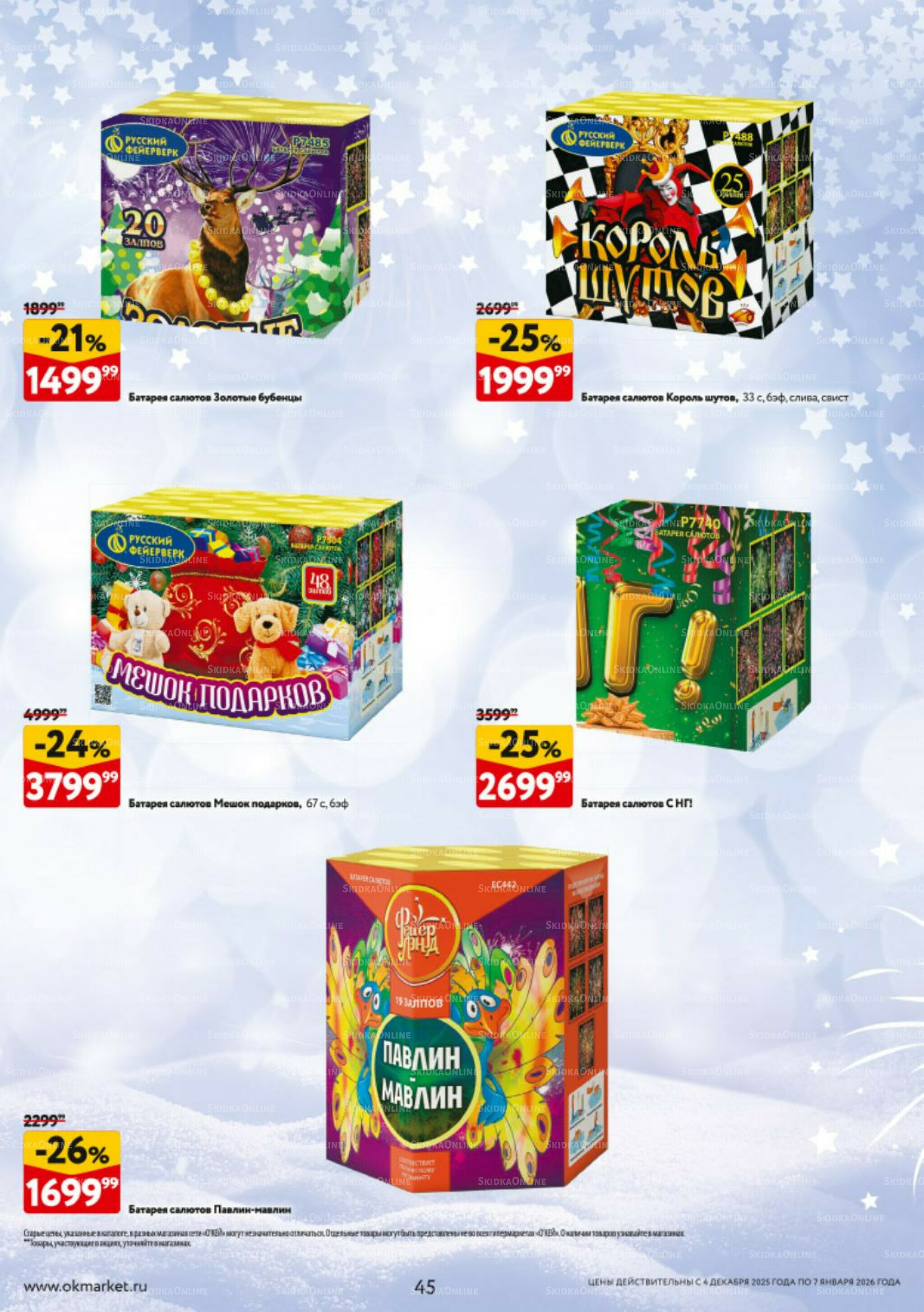 Новогодний стол рецептов  4 Декабря 2025 - 7 Января 2026 45