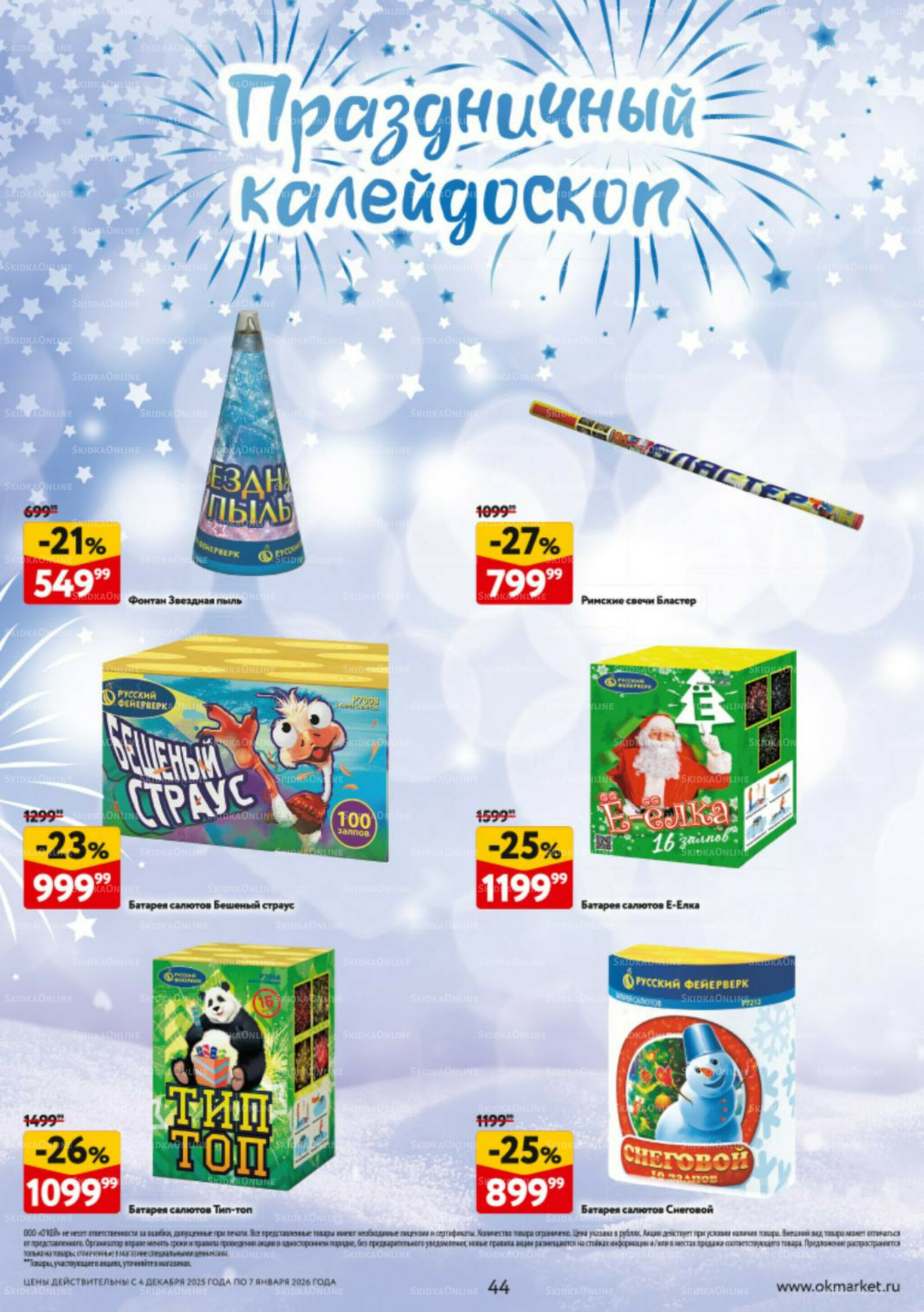 Новогодний стол рецептов  4 Декабря 2025 - 7 Января 2026 44