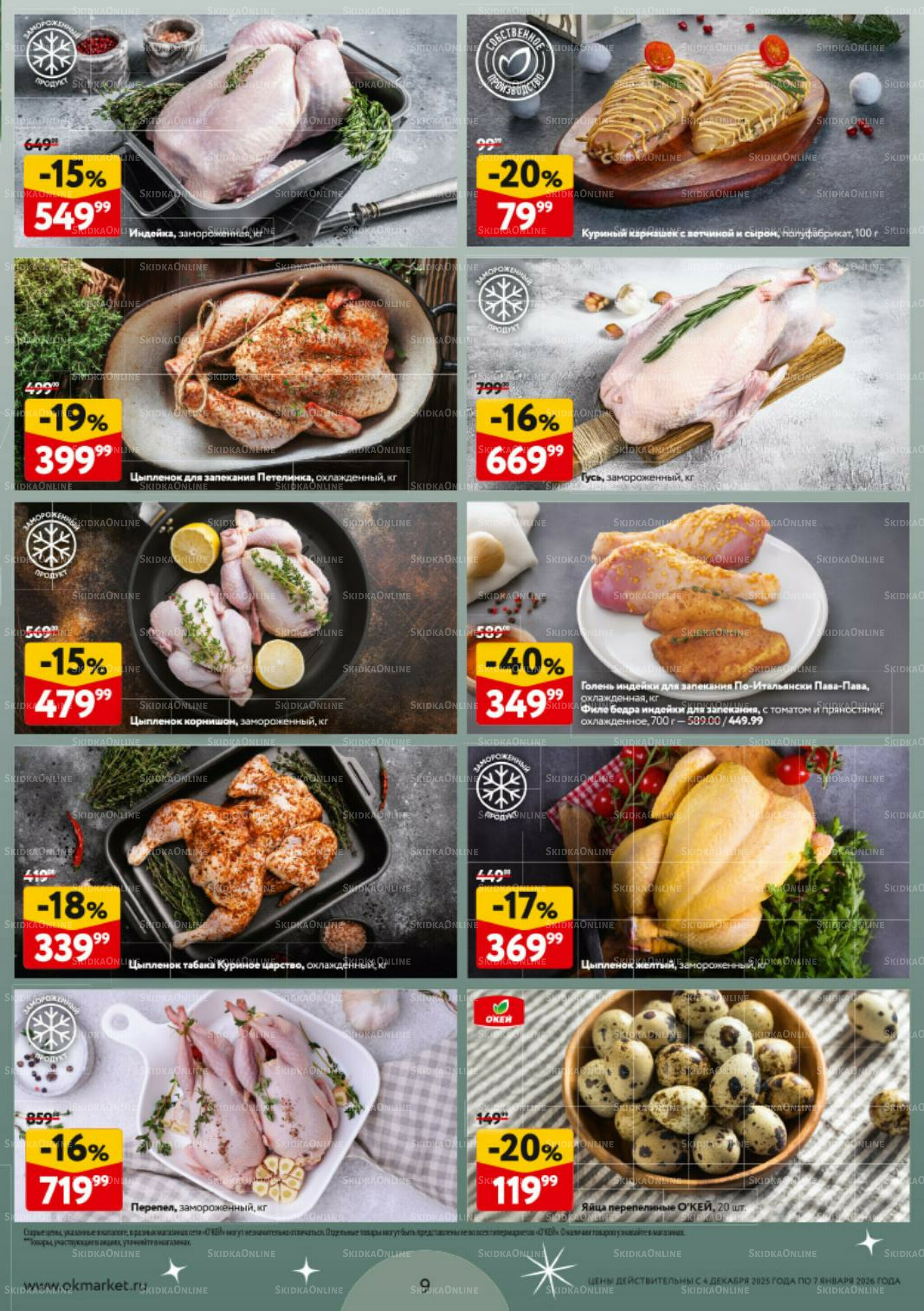 Новогодний стол рецептов  4 Декабря 2025 - 7 Января 2026 9