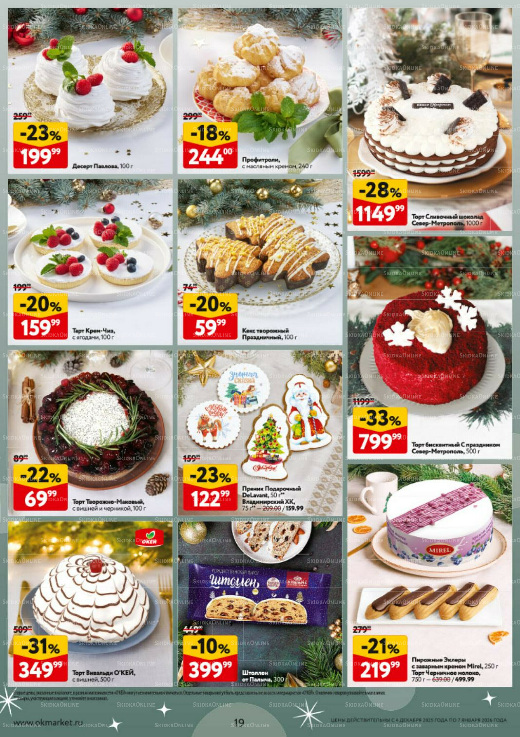 Новогодний стол рецептов  4 Декабря 2025 - 7 Января 2026 19