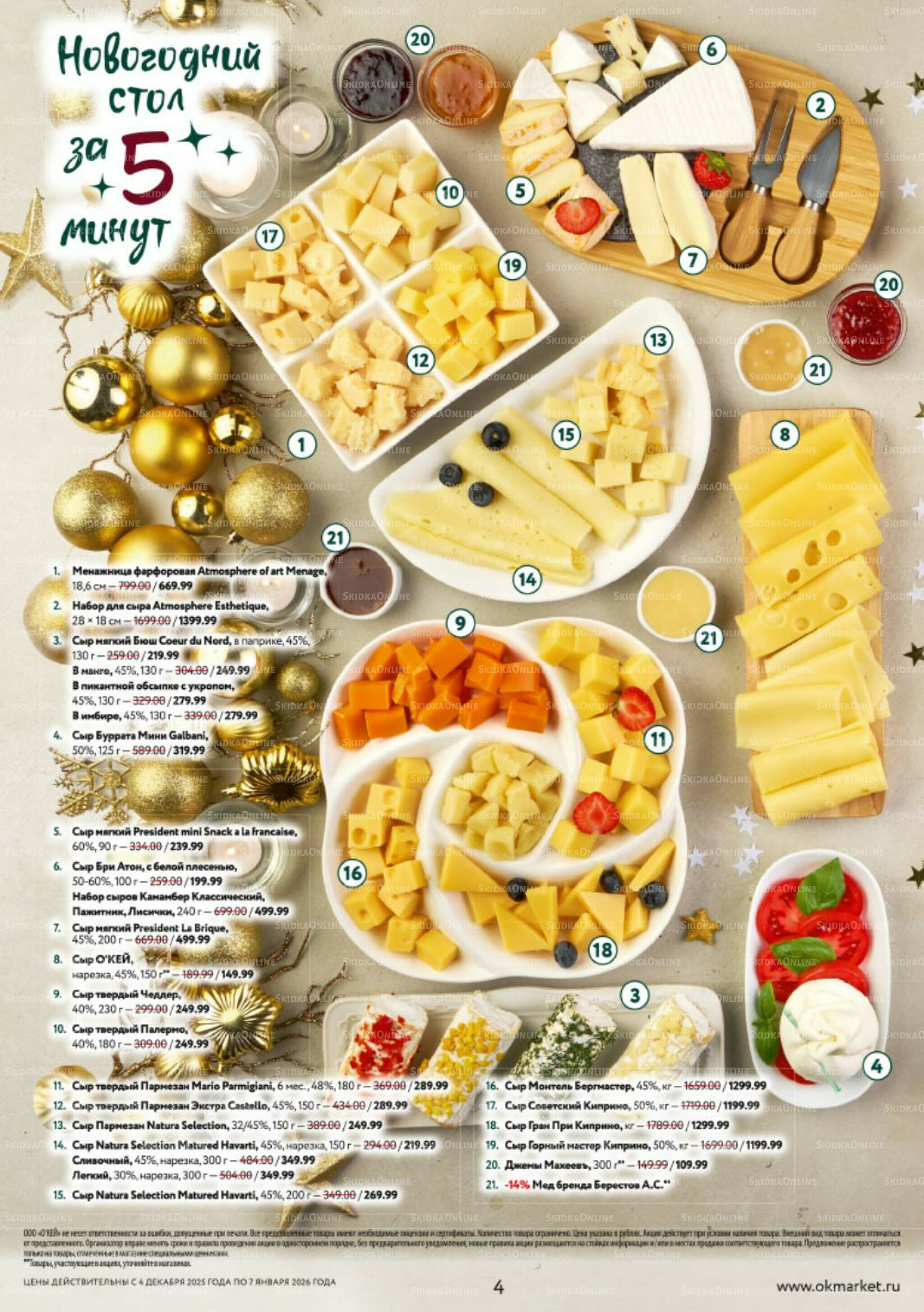 Новогодний стол рецептов  4 Декабря 2025 - 7 Января 2026 4