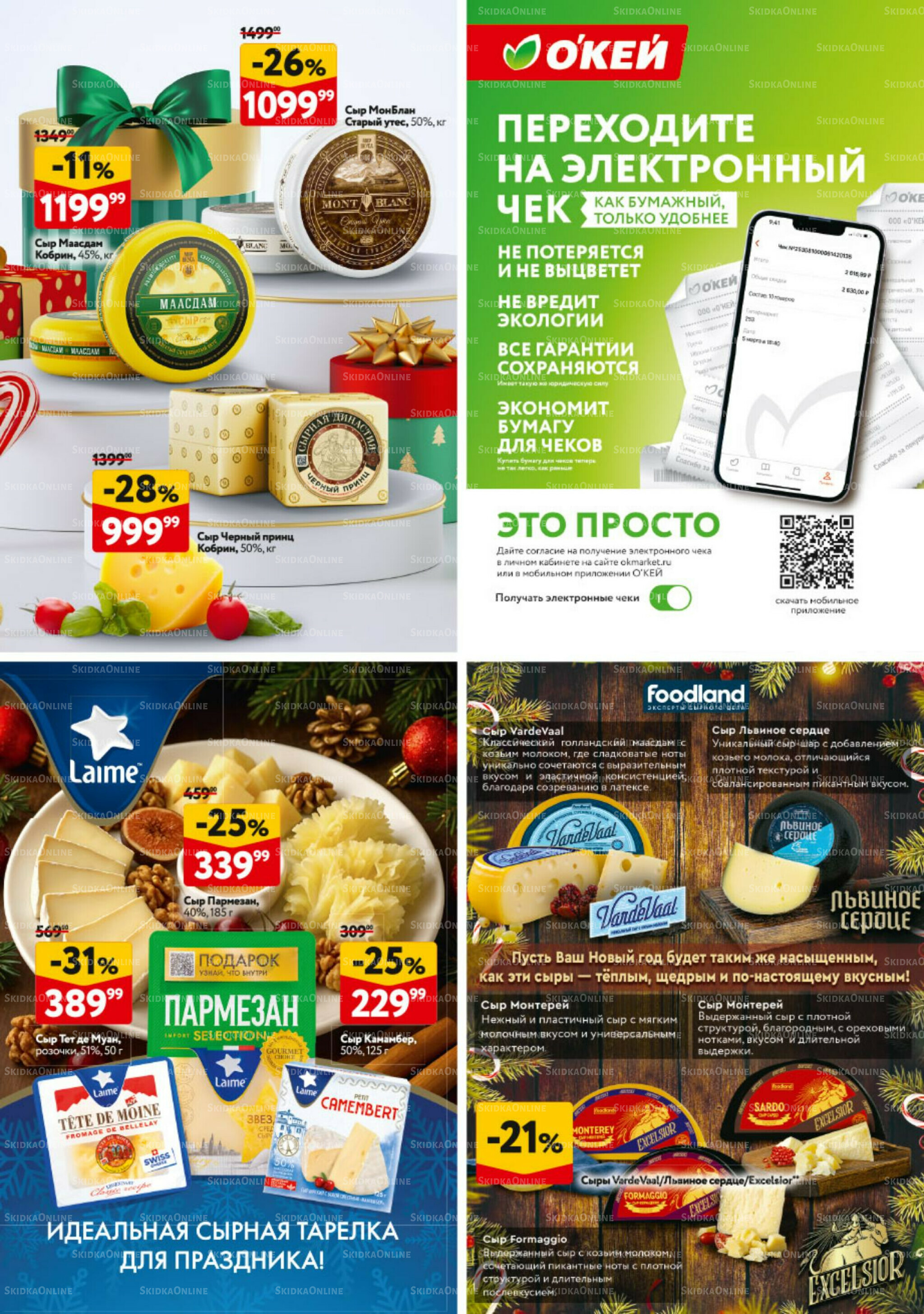 Новогодний стол рецептов  4 Декабря 2025 - 7 Января 2026 28