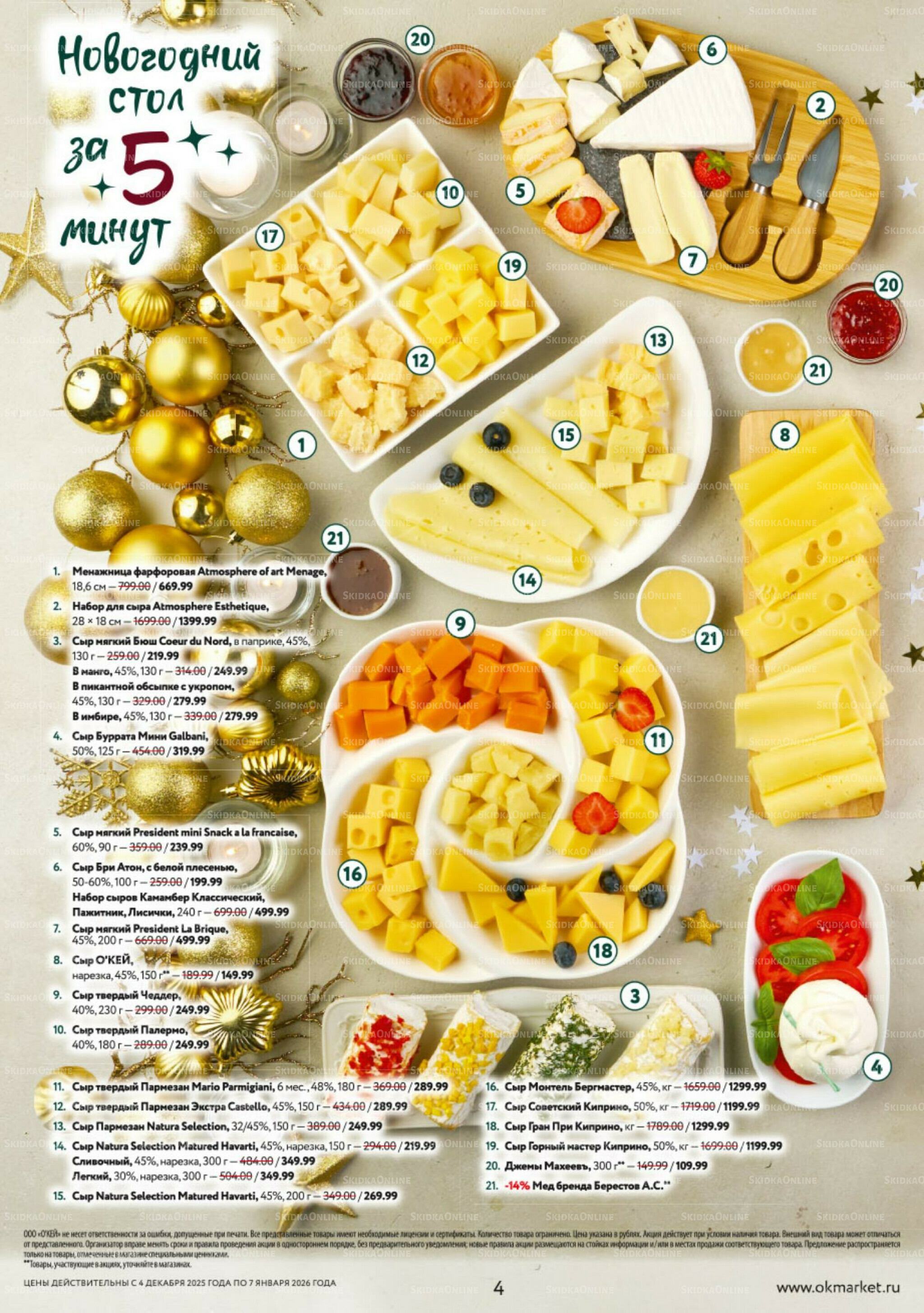 Новогодний стол рецептов  4 Декабря 2025 - 7 Января 2026 4