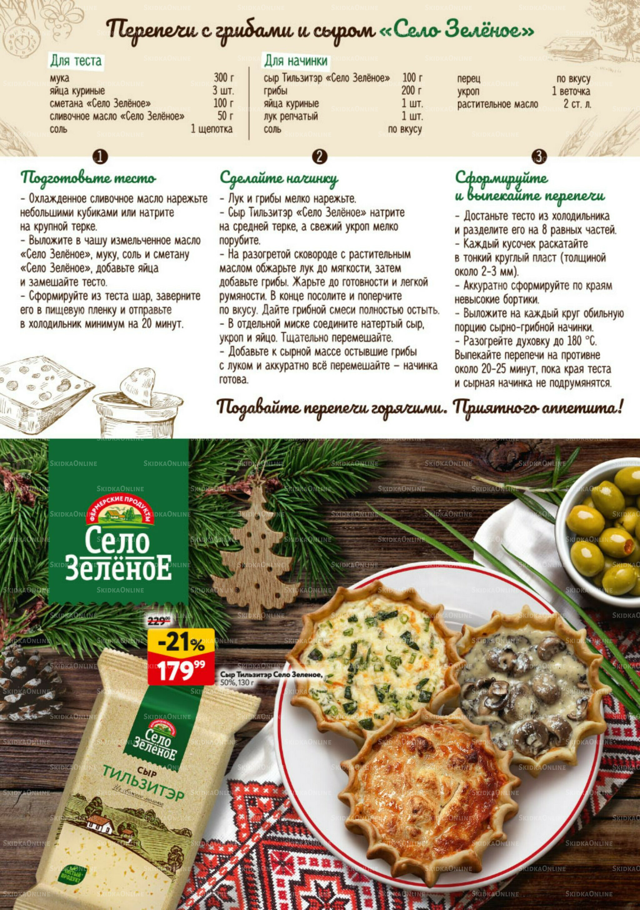 Новогодний стол рецептов  4 Декабря 2025 - 7 Января 2026 29