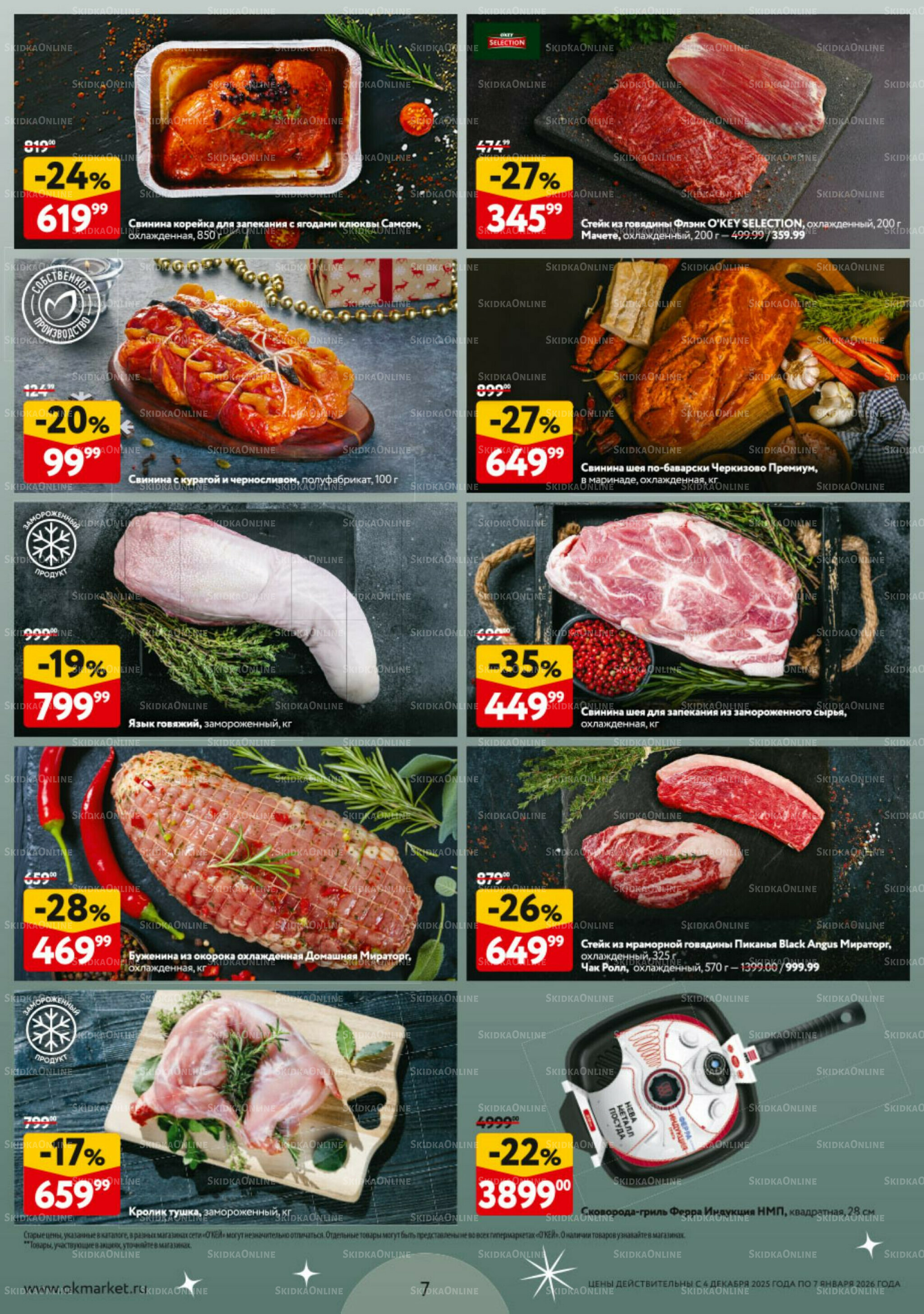 Новогодний стол рецептов  4 Декабря 2025 - 7 Января 2026 7