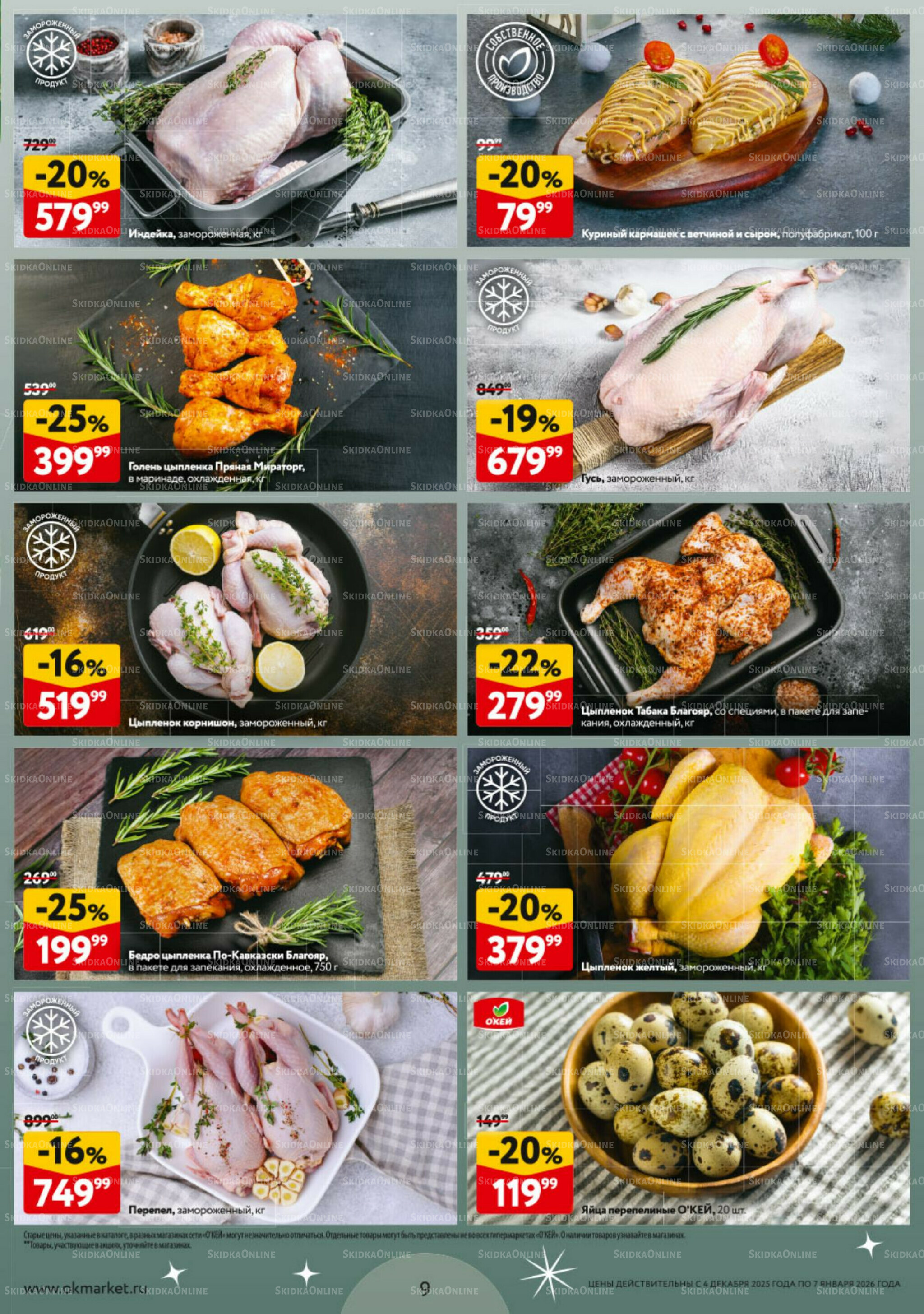 Новогодний стол рецептов  4 Декабря 2025 - 7 Января 2026 9