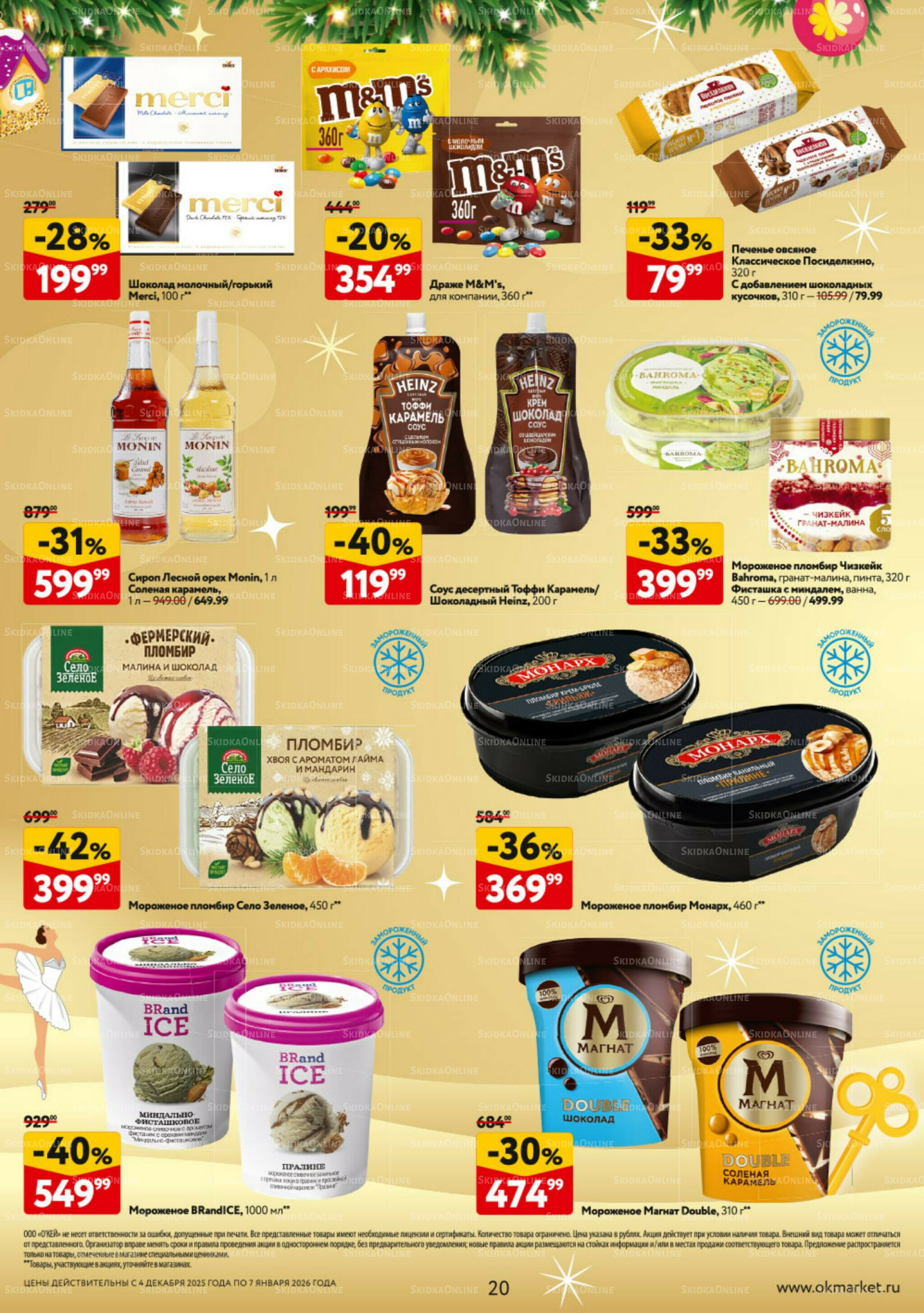 Новогодний стол рецептов  4 Декабря 2025 - 7 Января 2026 20