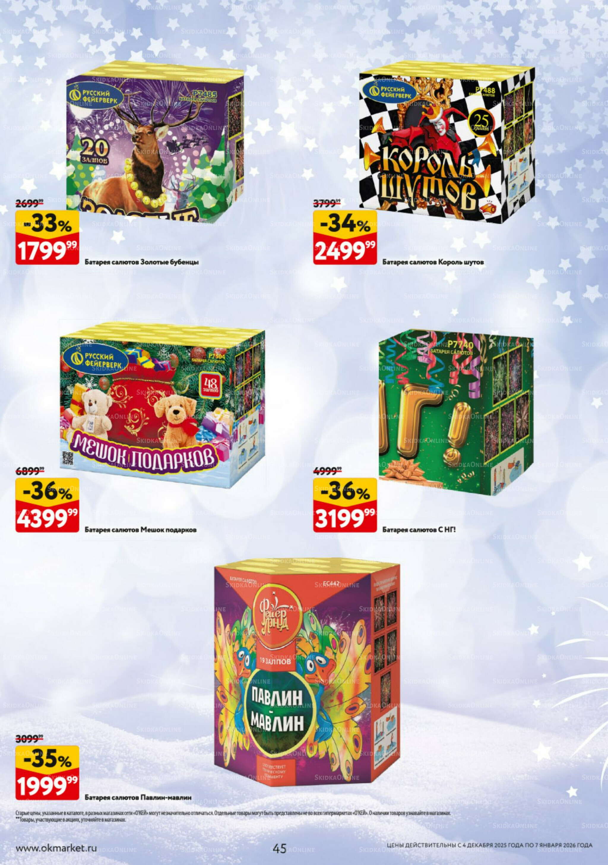 Новогодний стол рецептов  4 Декабря 2025 - 7 Января 2026 45