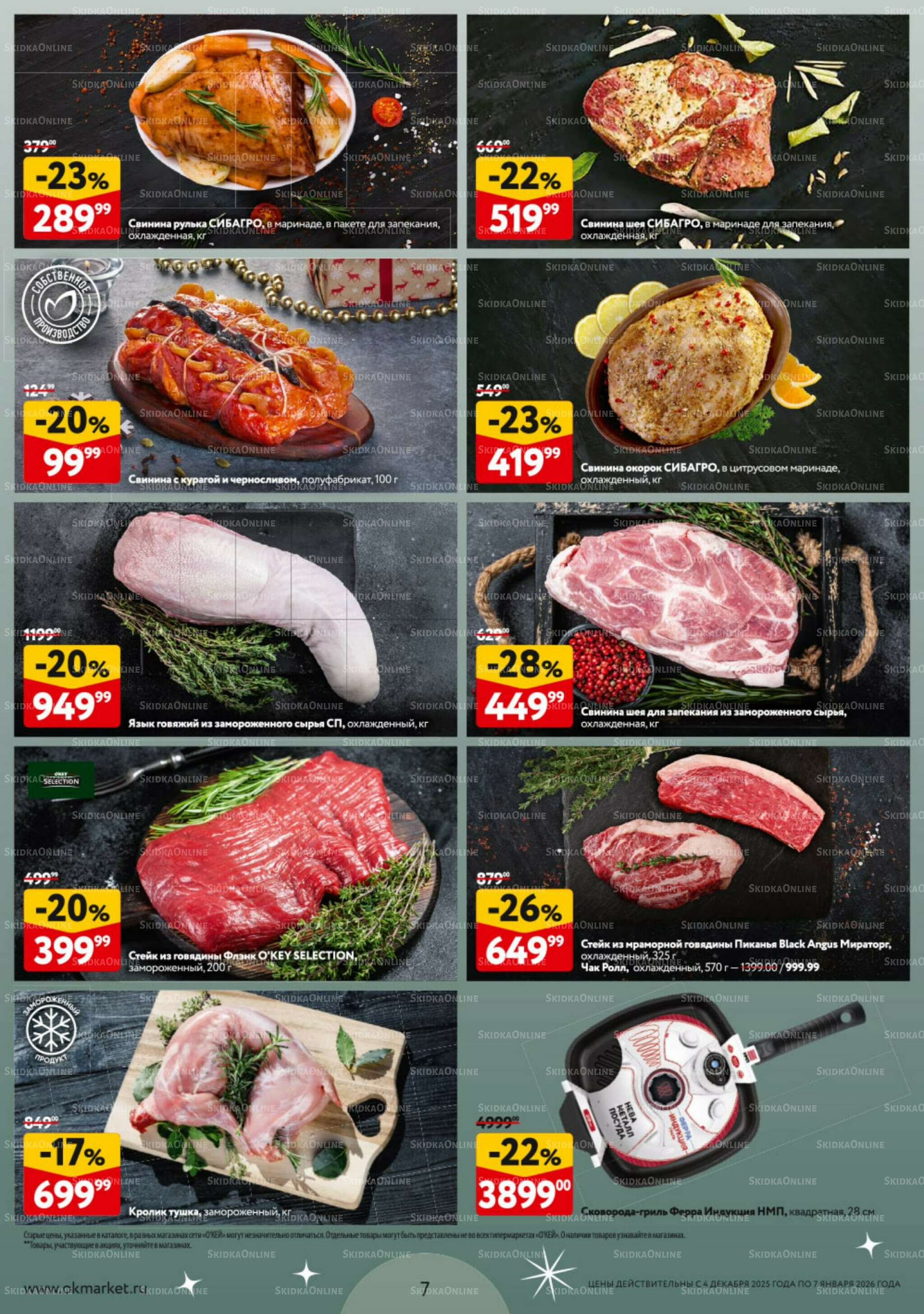 Новогодний стол рецептов  4 Декабря 2025 - 7 Января 2026 7