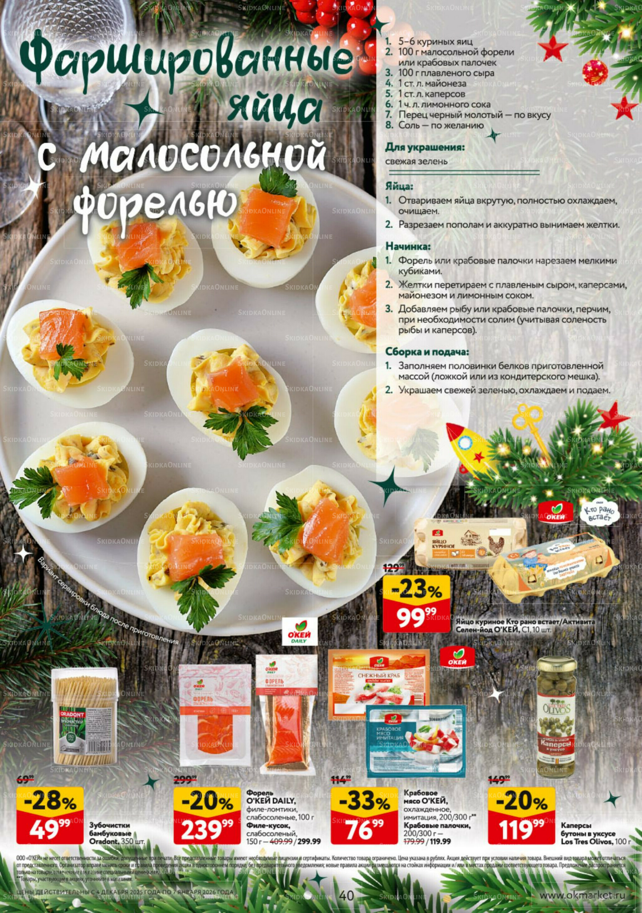 Новогодний стол рецептов  4 Декабря 2025 - 7 Января 2026 40