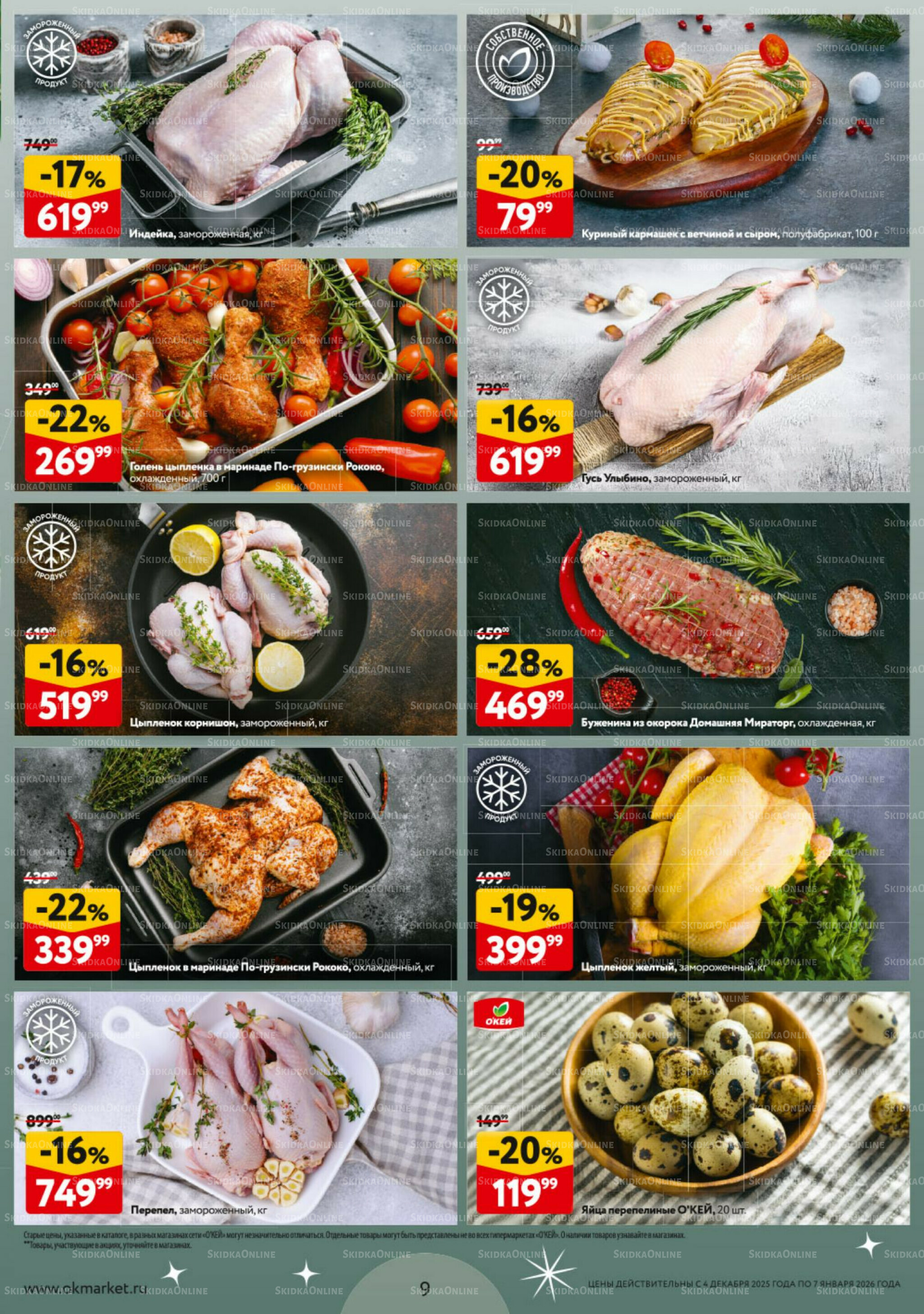 Новогодний стол рецептов  4 Декабря 2025 - 7 Января 2026 9