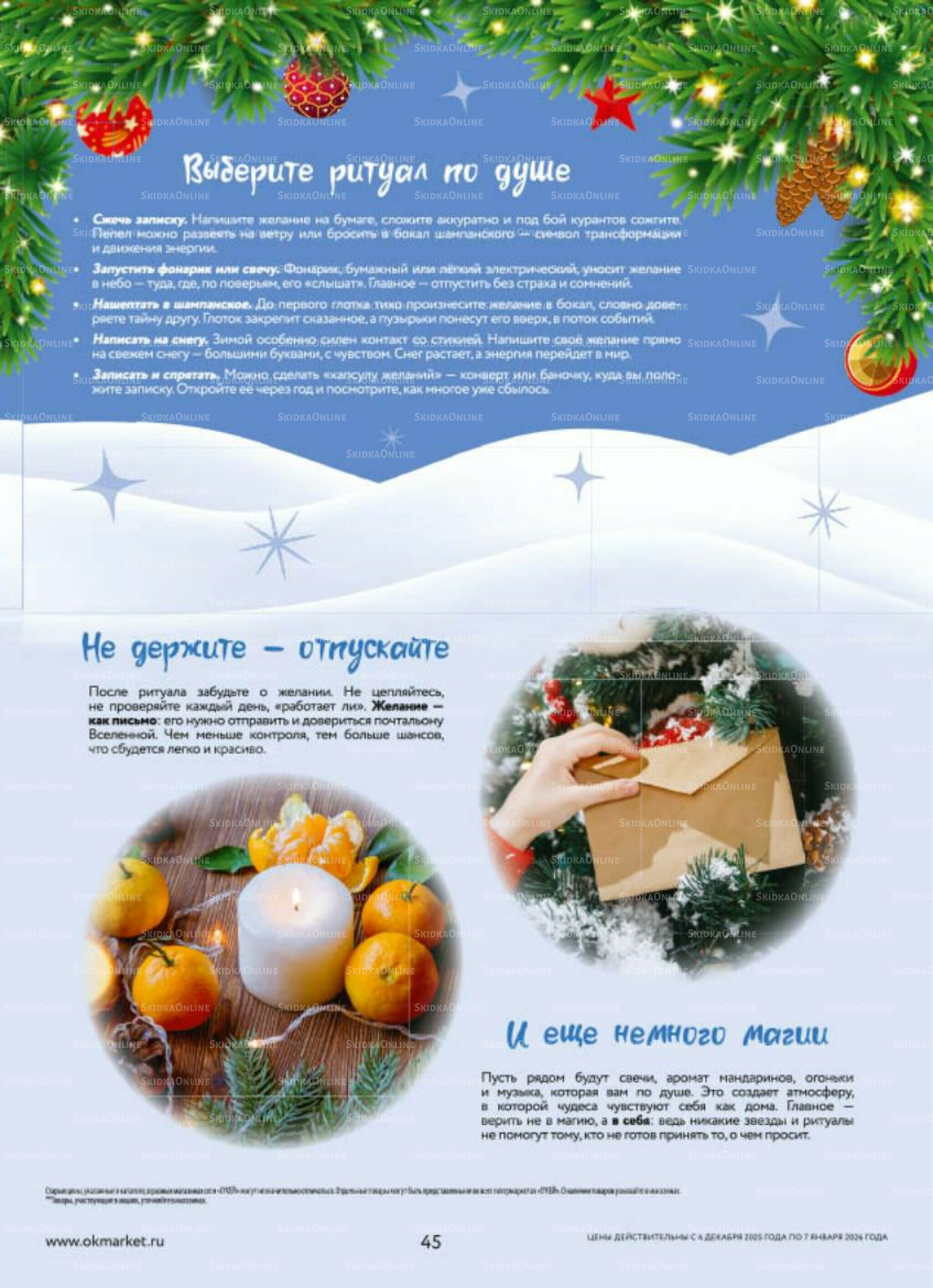 Новогодний стол рецептов  4 Декабря 2025 - 7 Января 2026 45