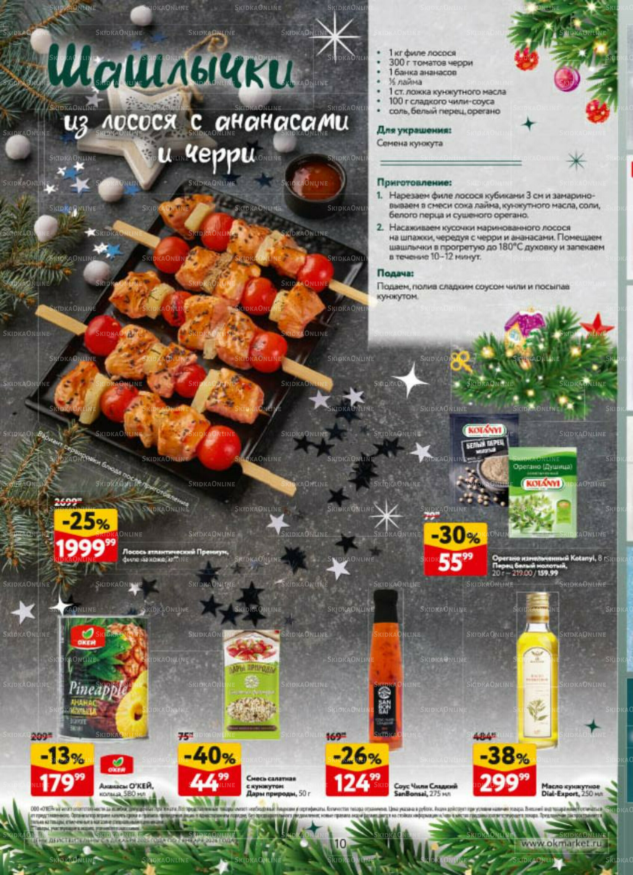 Новогодний стол рецептов  4 Декабря 2025 - 7 Января 2026 10