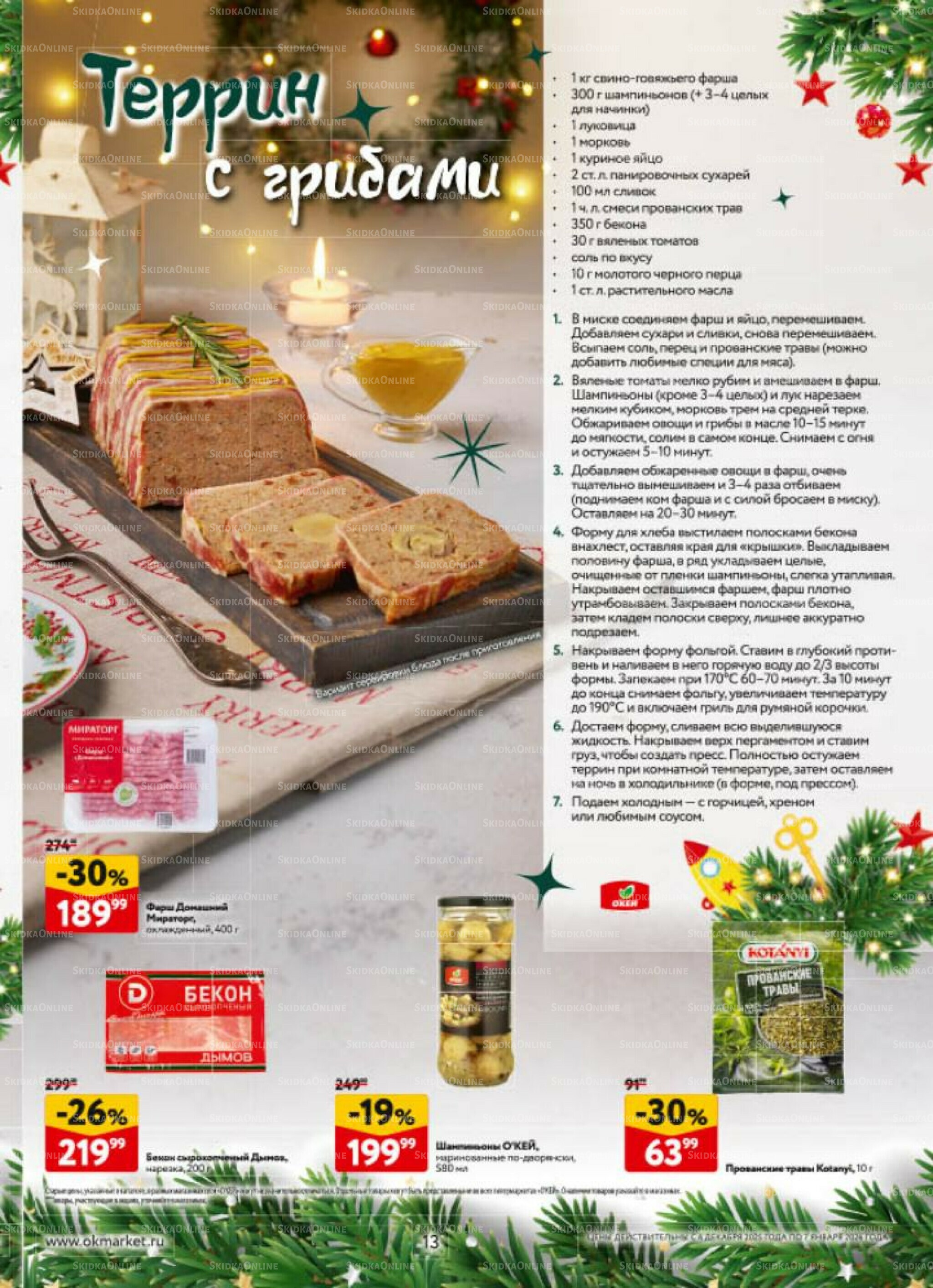 Новогодний стол рецептов  4 Декабря 2025 - 7 Января 2026 13