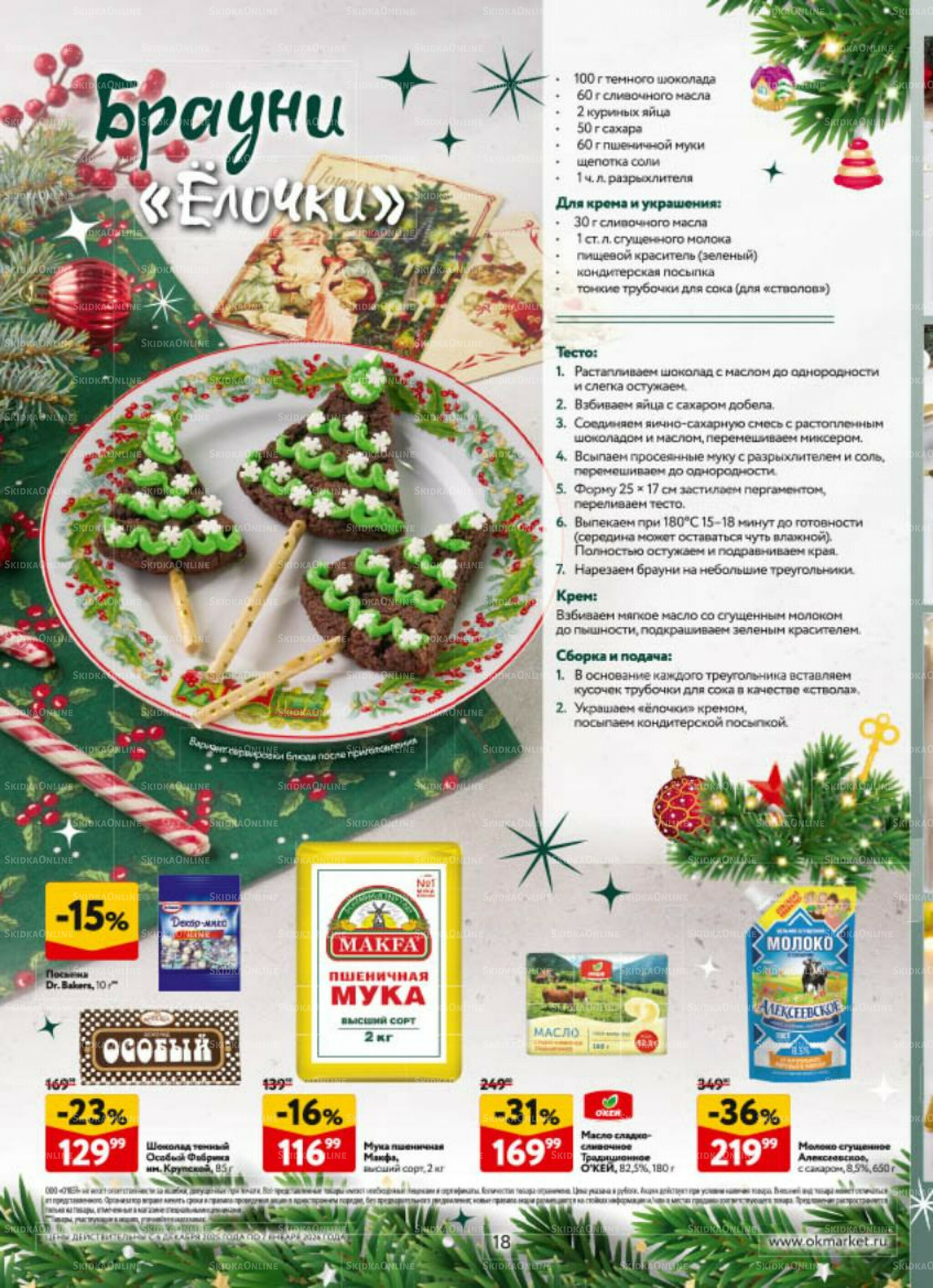 Новогодний стол рецептов  4 Декабря 2025 - 7 Января 2026 18