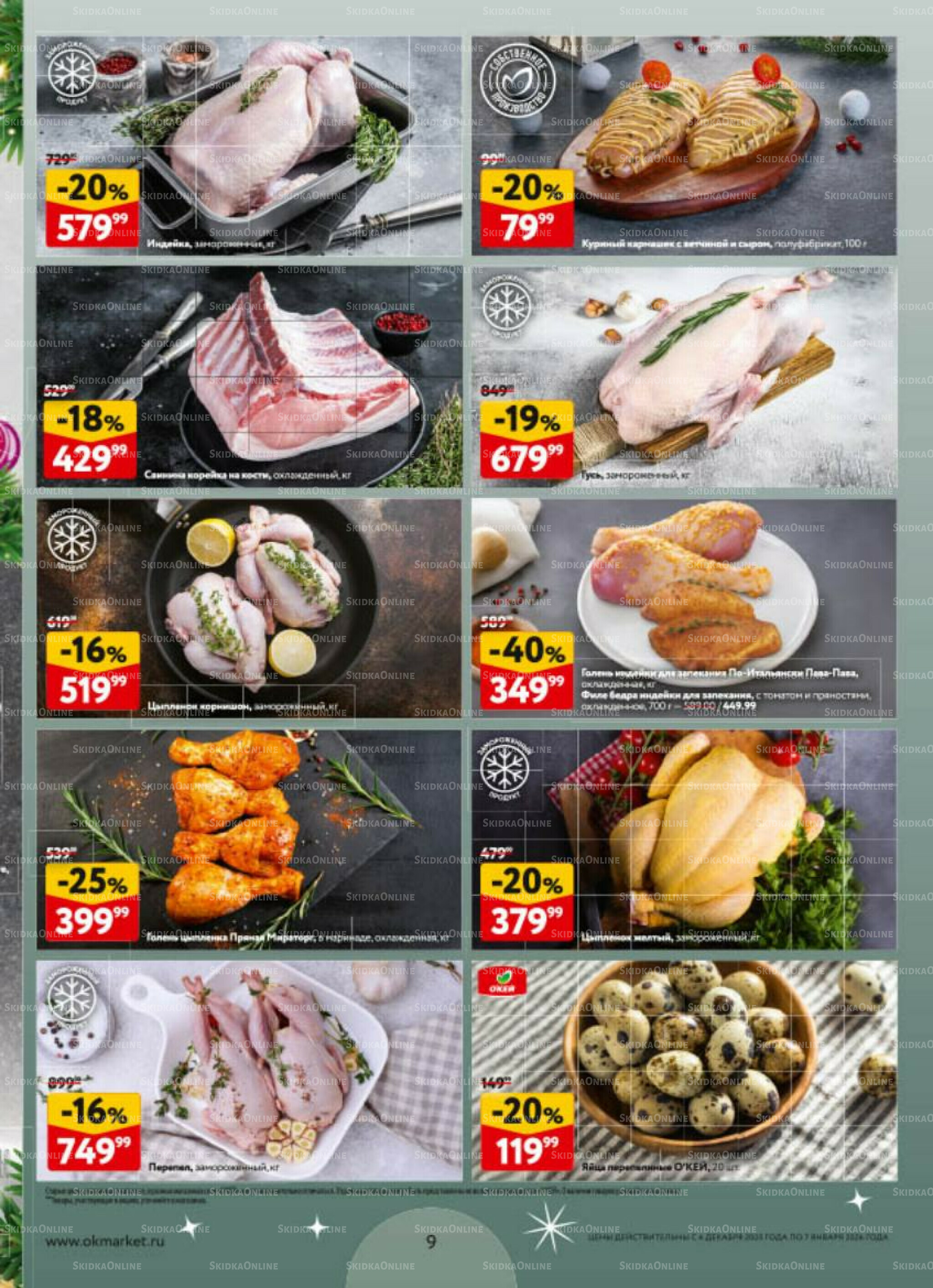 Новогодний стол рецептов  4 Декабря 2025 - 7 Января 2026 9