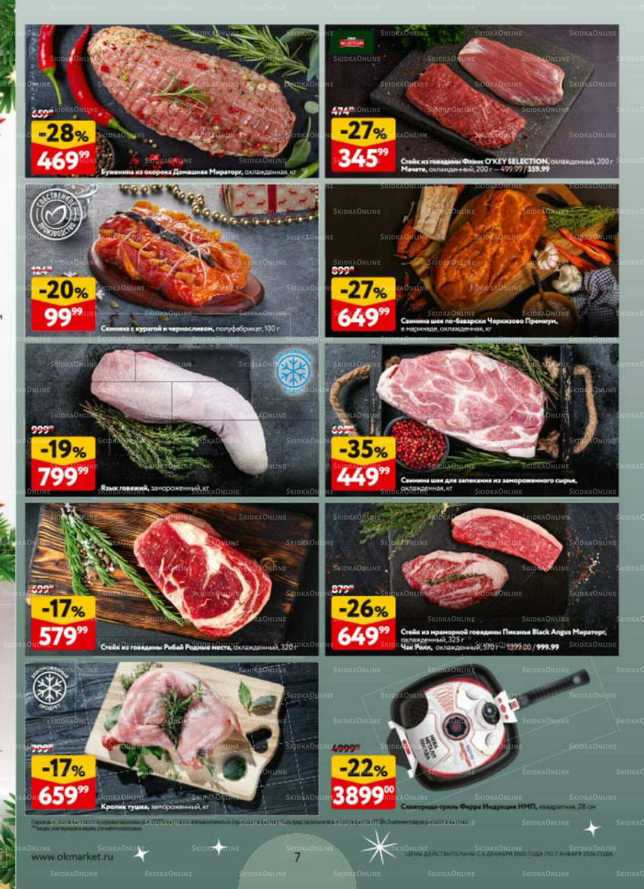 Новогодний стол рецептов  4 Декабря 2025 - 7 Января 2026 7