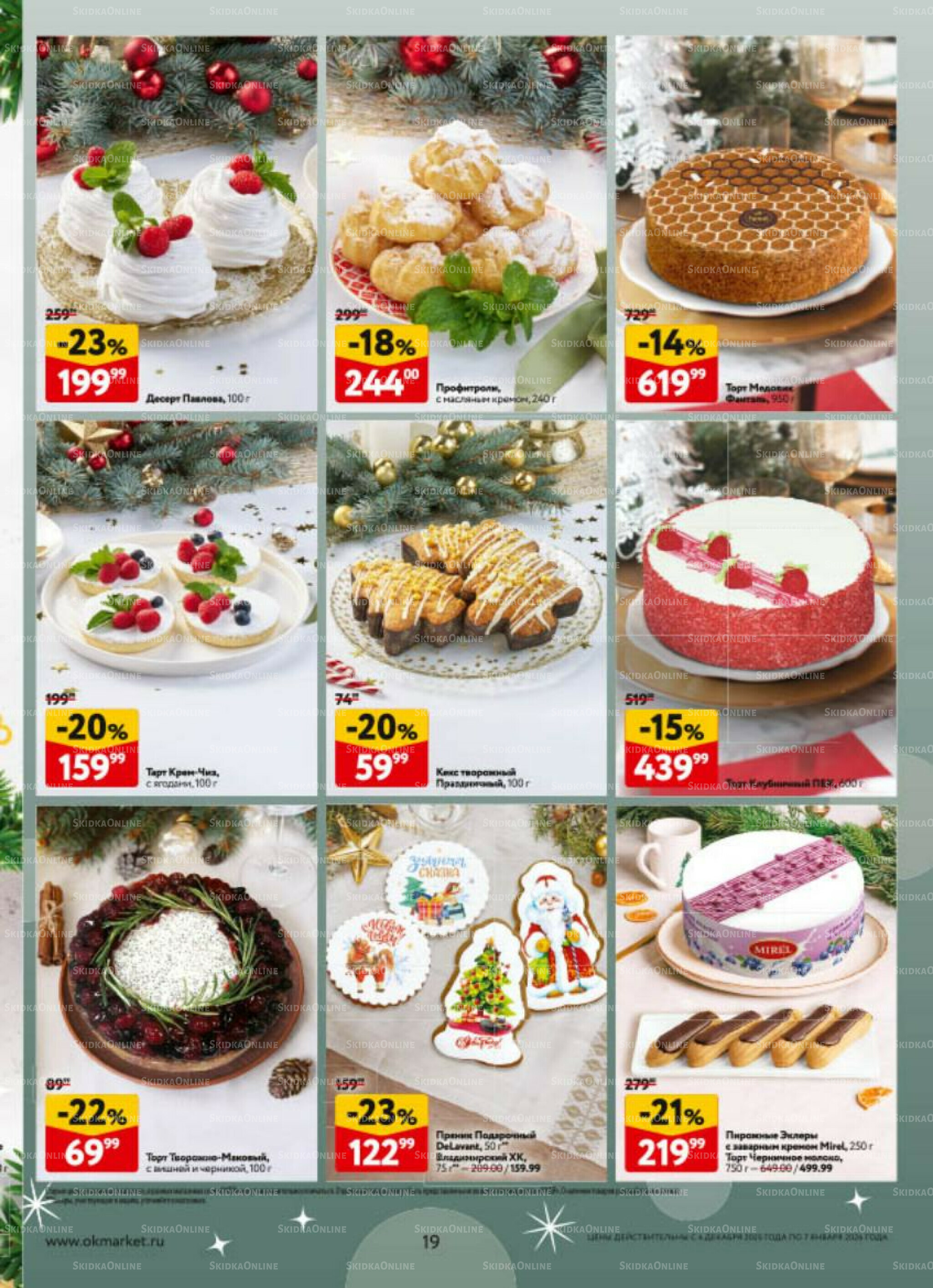 Новогодний стол рецептов  4 Декабря 2025 - 7 Января 2026 19