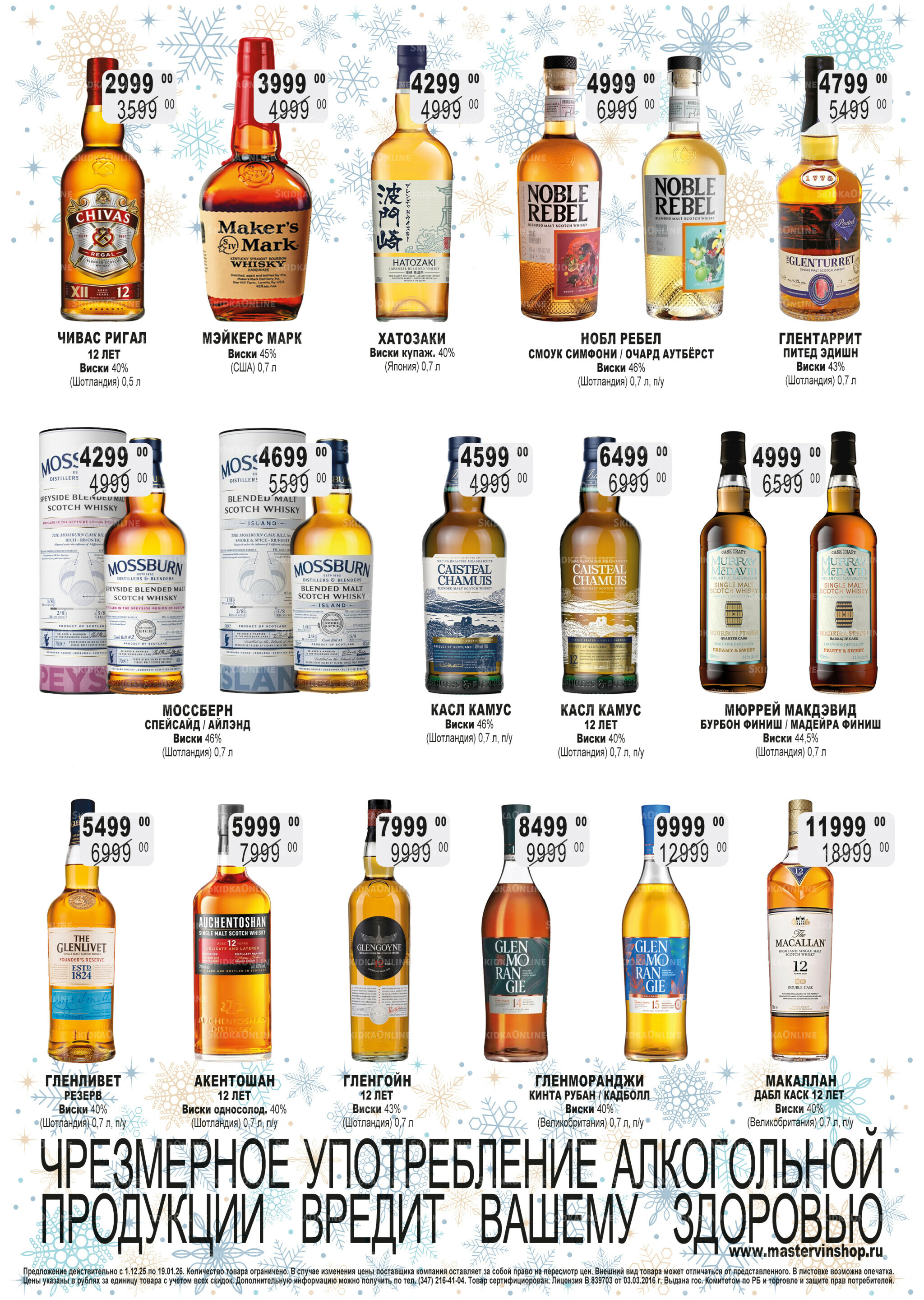 Акционный каталог 1 Декабря 2025 - 15 Января 2026 13