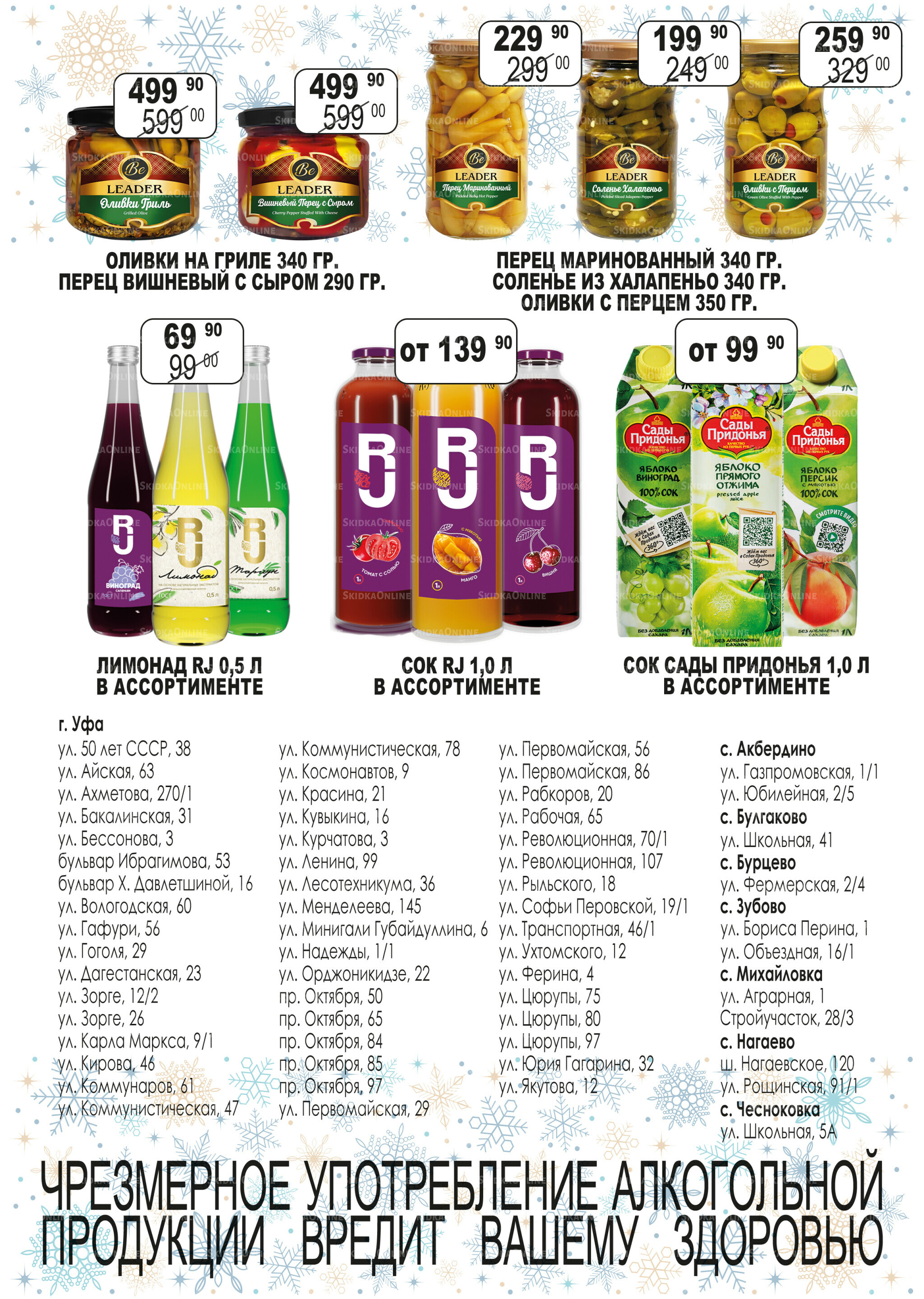 Акционный каталог 1 Декабря 2025 - 15 Января 2026 28