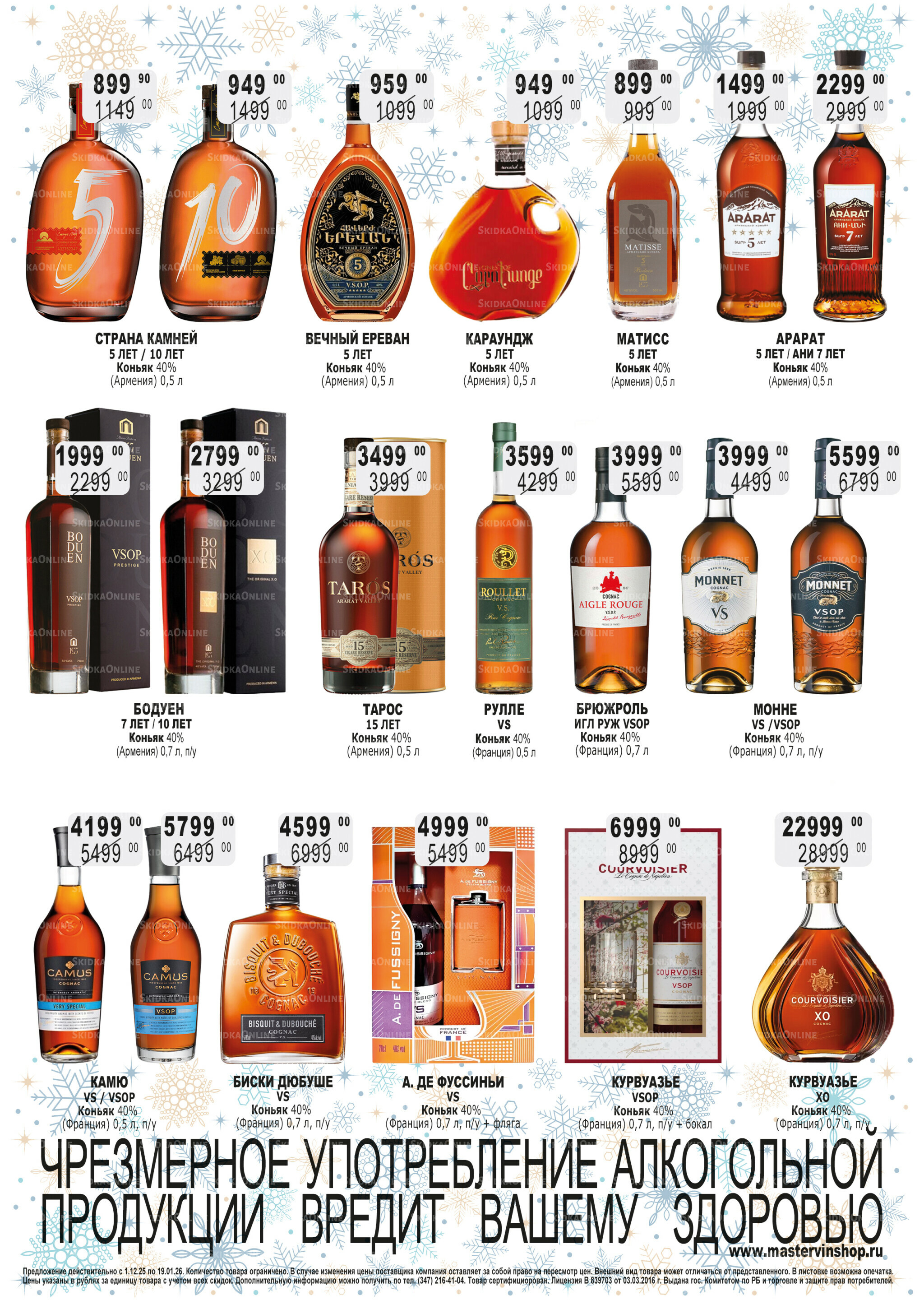 Акционный каталог 1 Декабря 2025 - 15 Января 2026 17