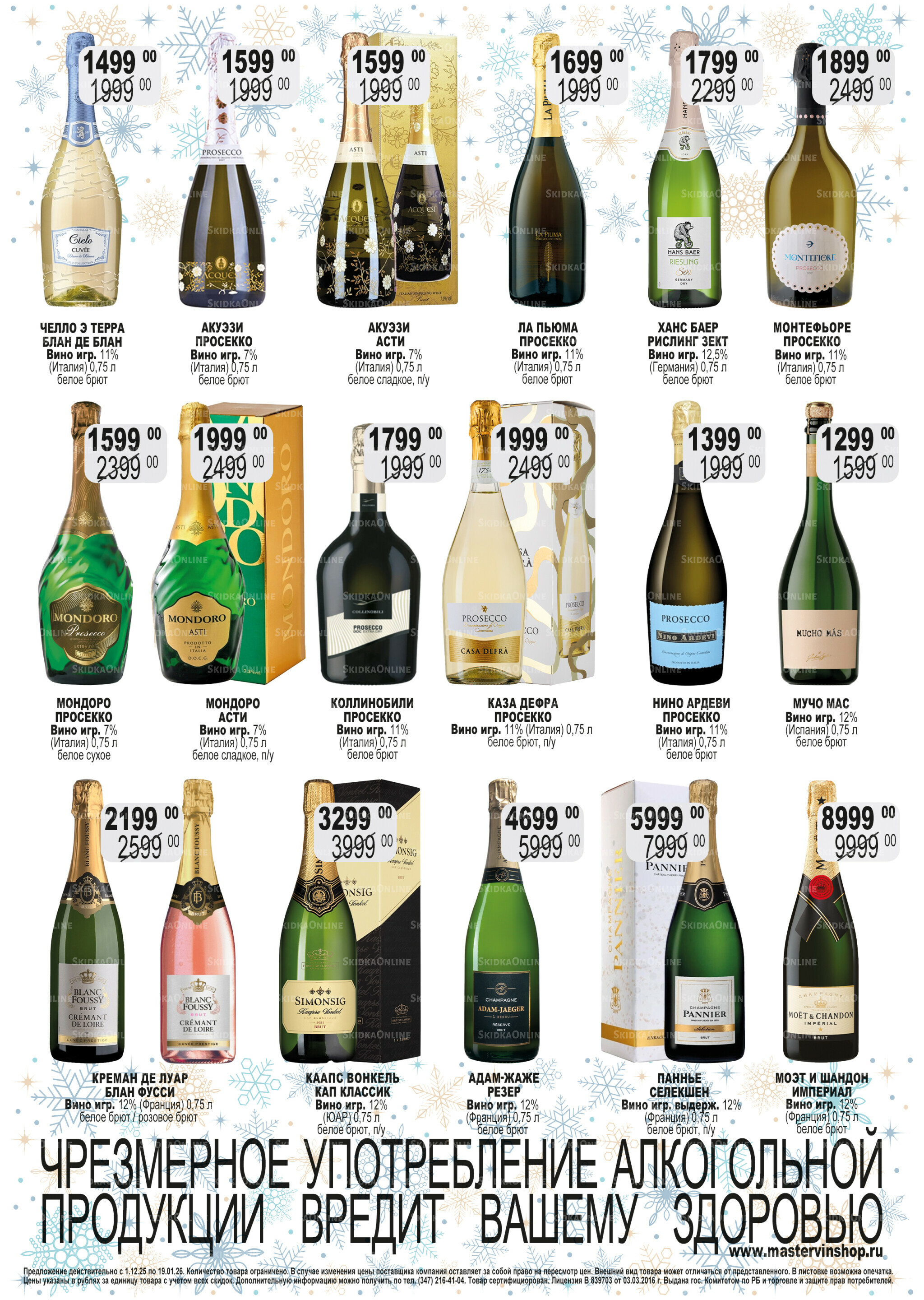 Акционный каталог 1 Декабря 2025 - 15 Января 2026 5