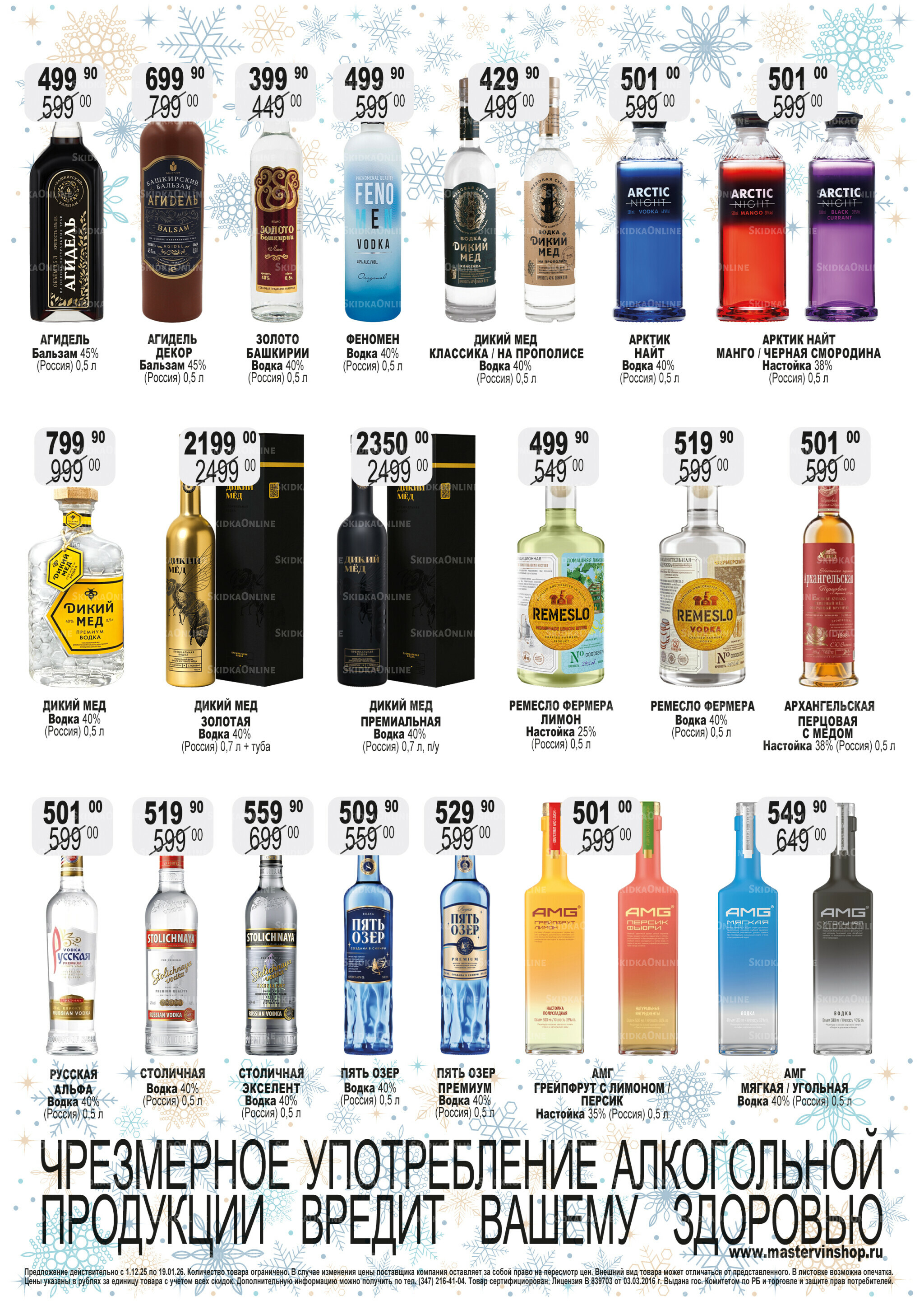 Акционный каталог 1 Декабря 2025 - 15 Января 2026 8