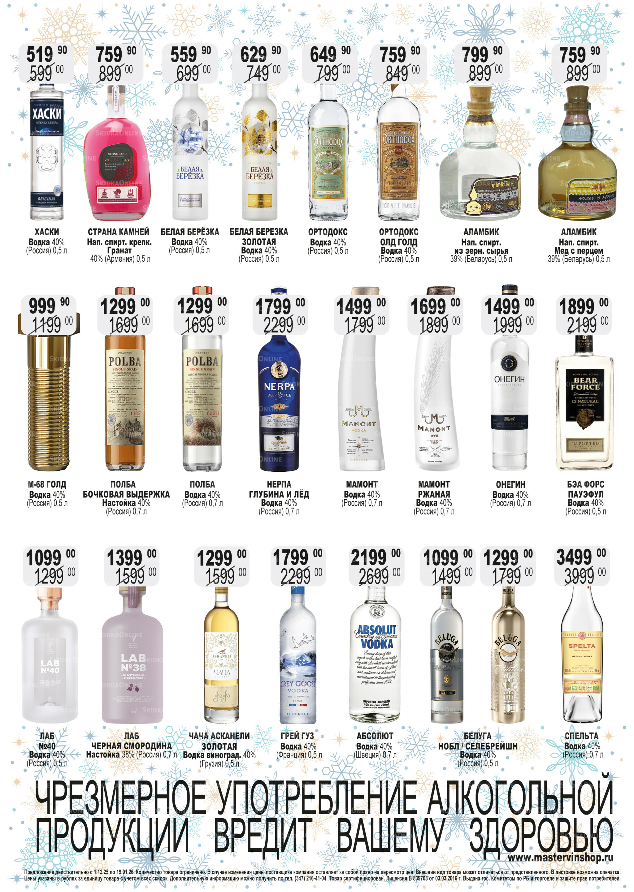 Акционный каталог 1 Декабря 2025 - 15 Января 2026 9