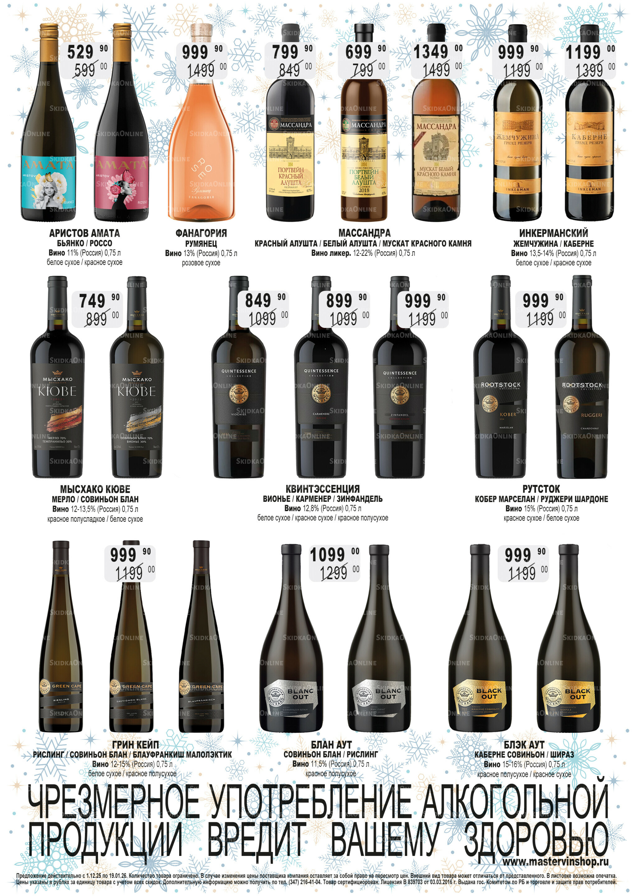 Акционный каталог 1 Декабря 2025 - 15 Января 2026 27