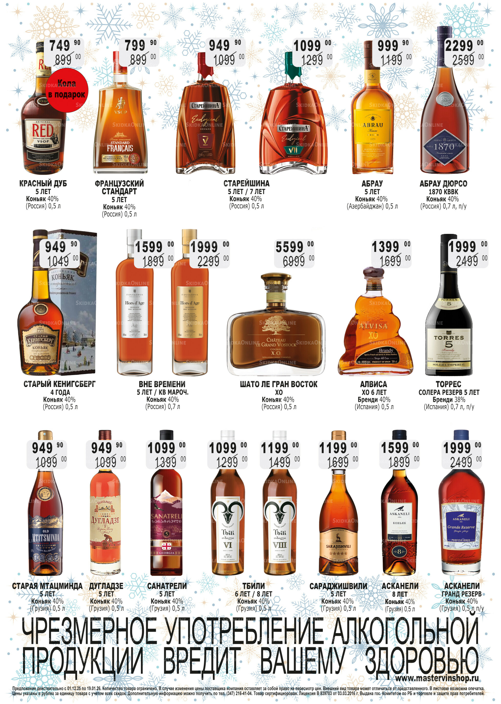 Акционный каталог 1 Декабря 2025 - 15 Января 2026 16