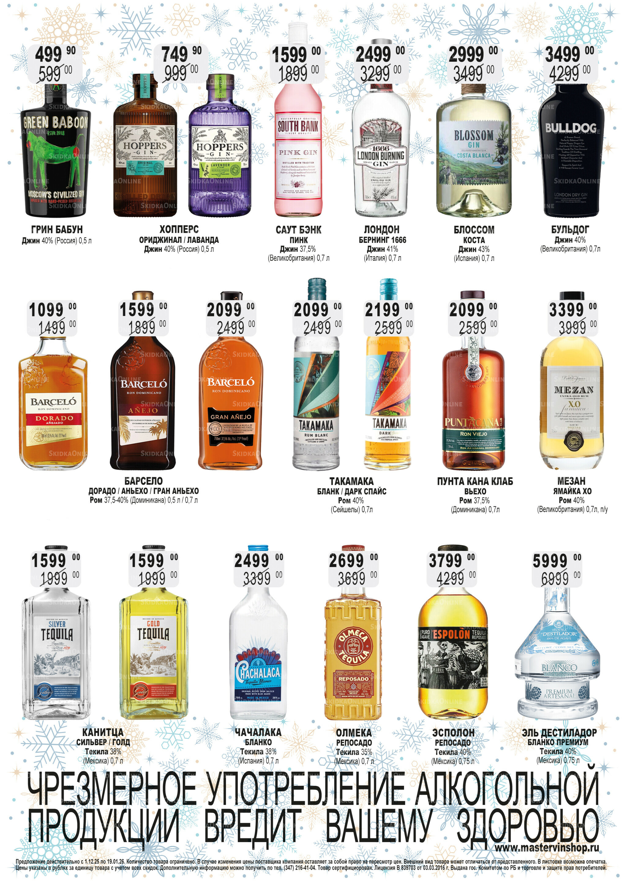 Акционный каталог 1 Декабря 2025 - 15 Января 2026 14