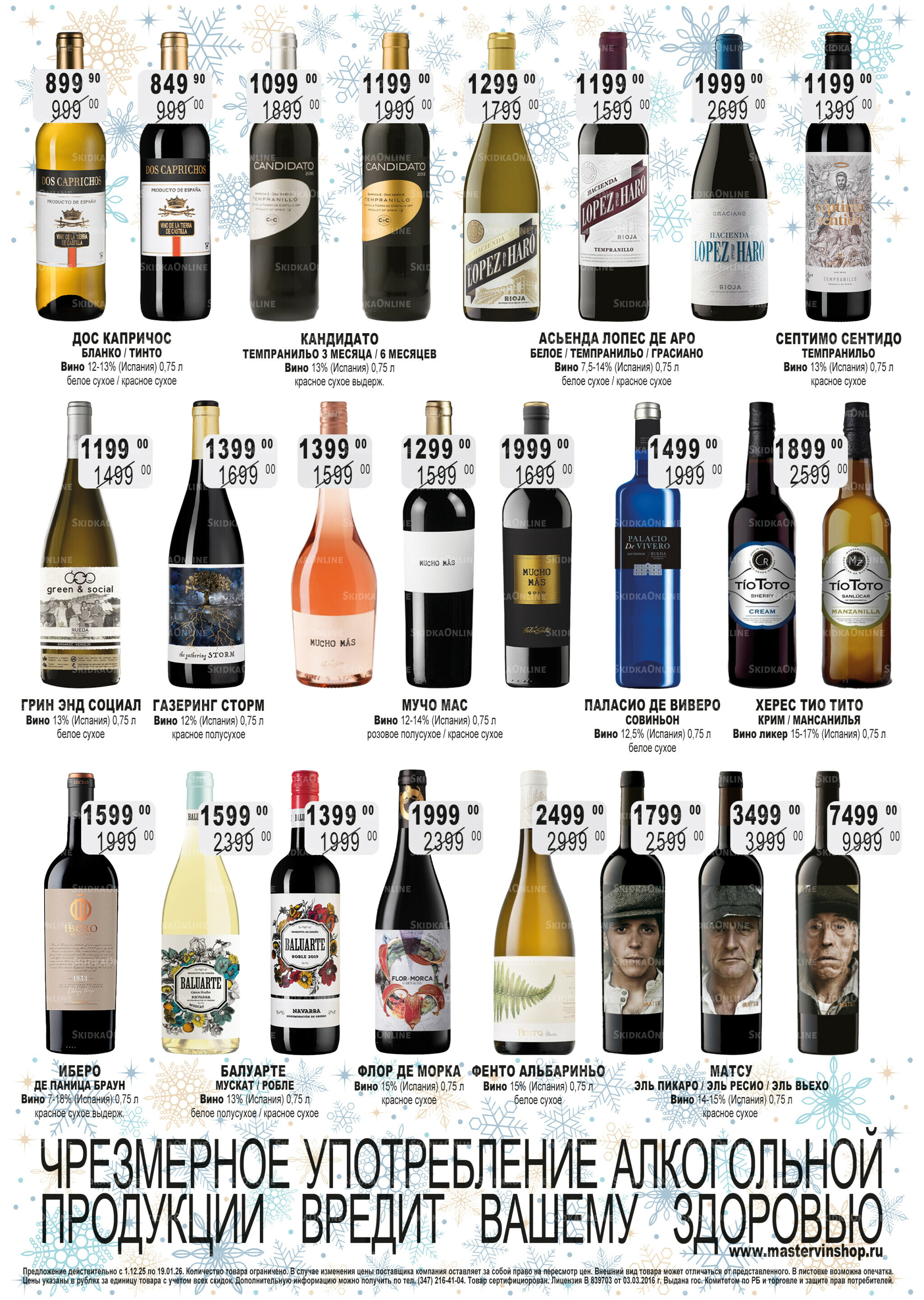 Акционный каталог 1 Декабря 2025 - 15 Января 2026 21