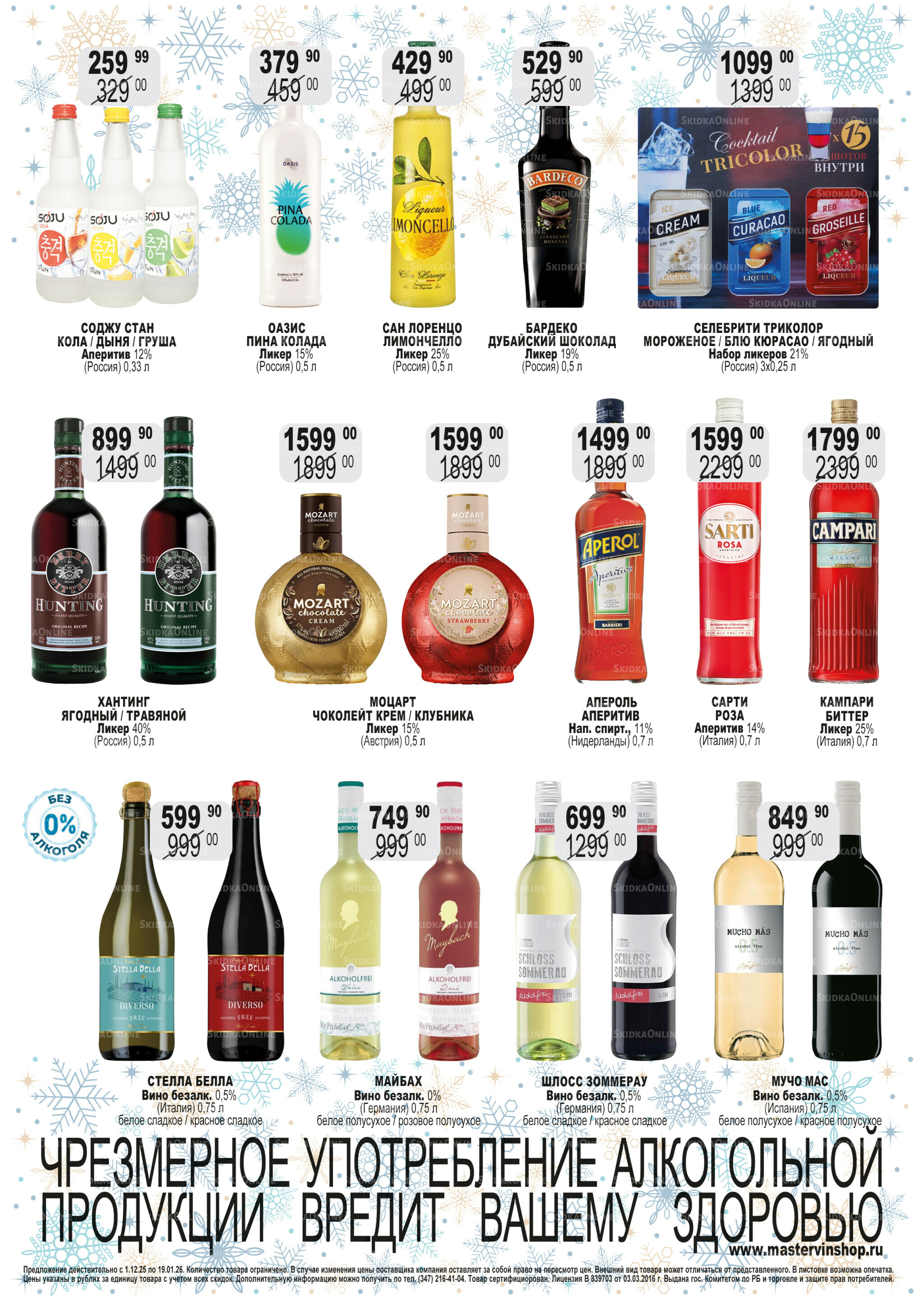 Акционный каталог 1 Декабря 2025 - 15 Января 2026 2