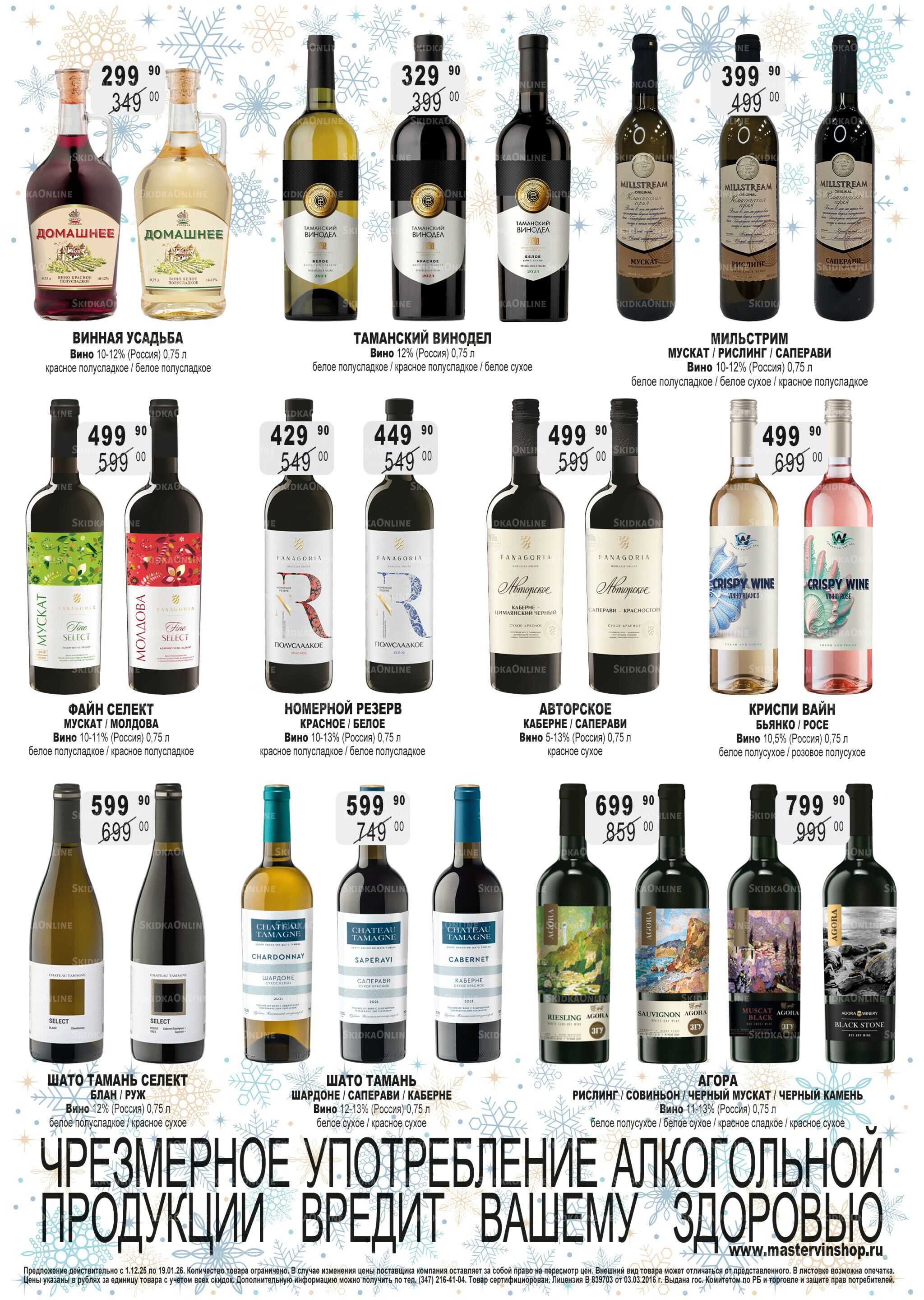 Акционный каталог 1 Декабря 2025 - 15 Января 2026 26