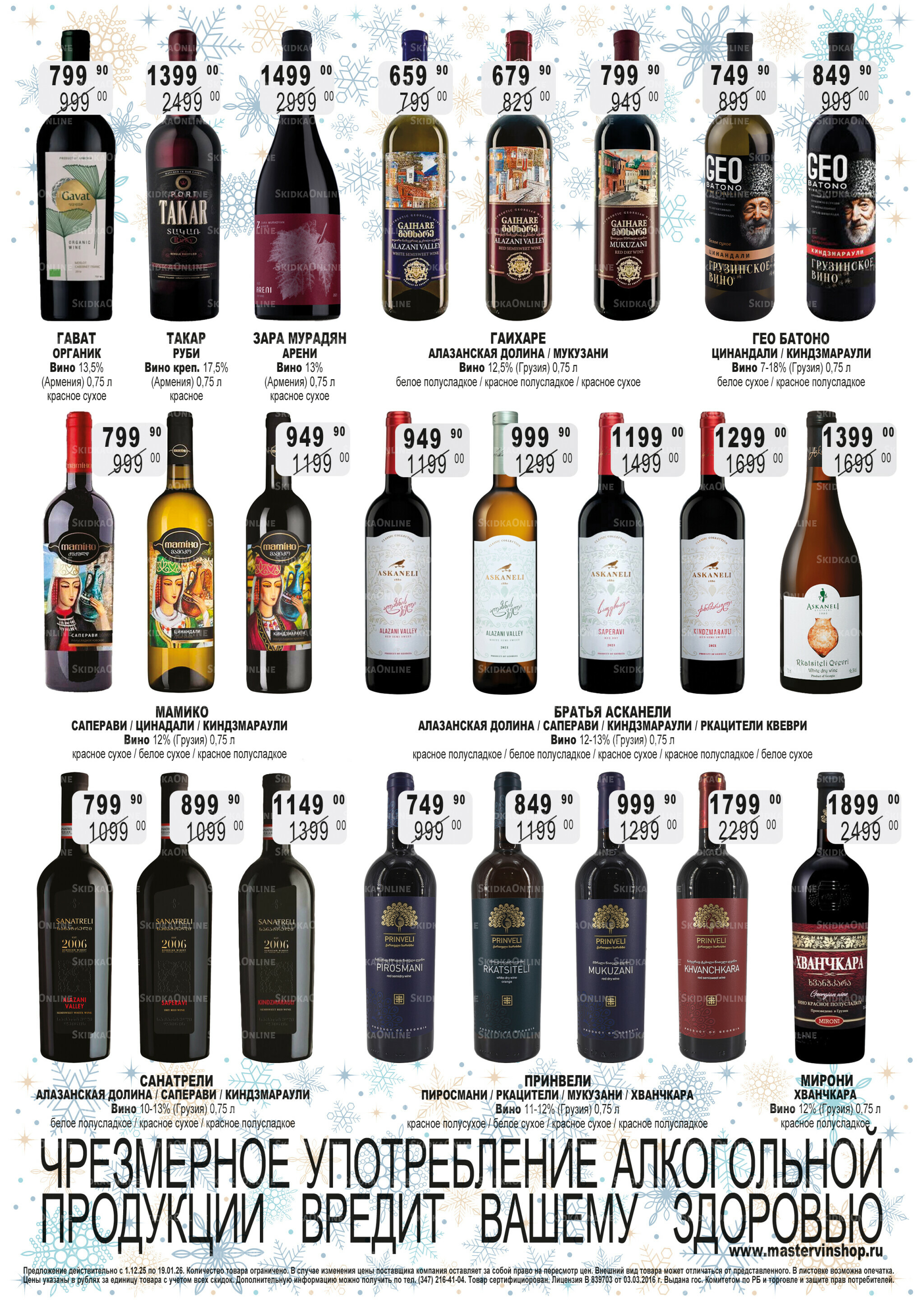 Акционный каталог 1 Декабря 2025 - 15 Января 2026 25