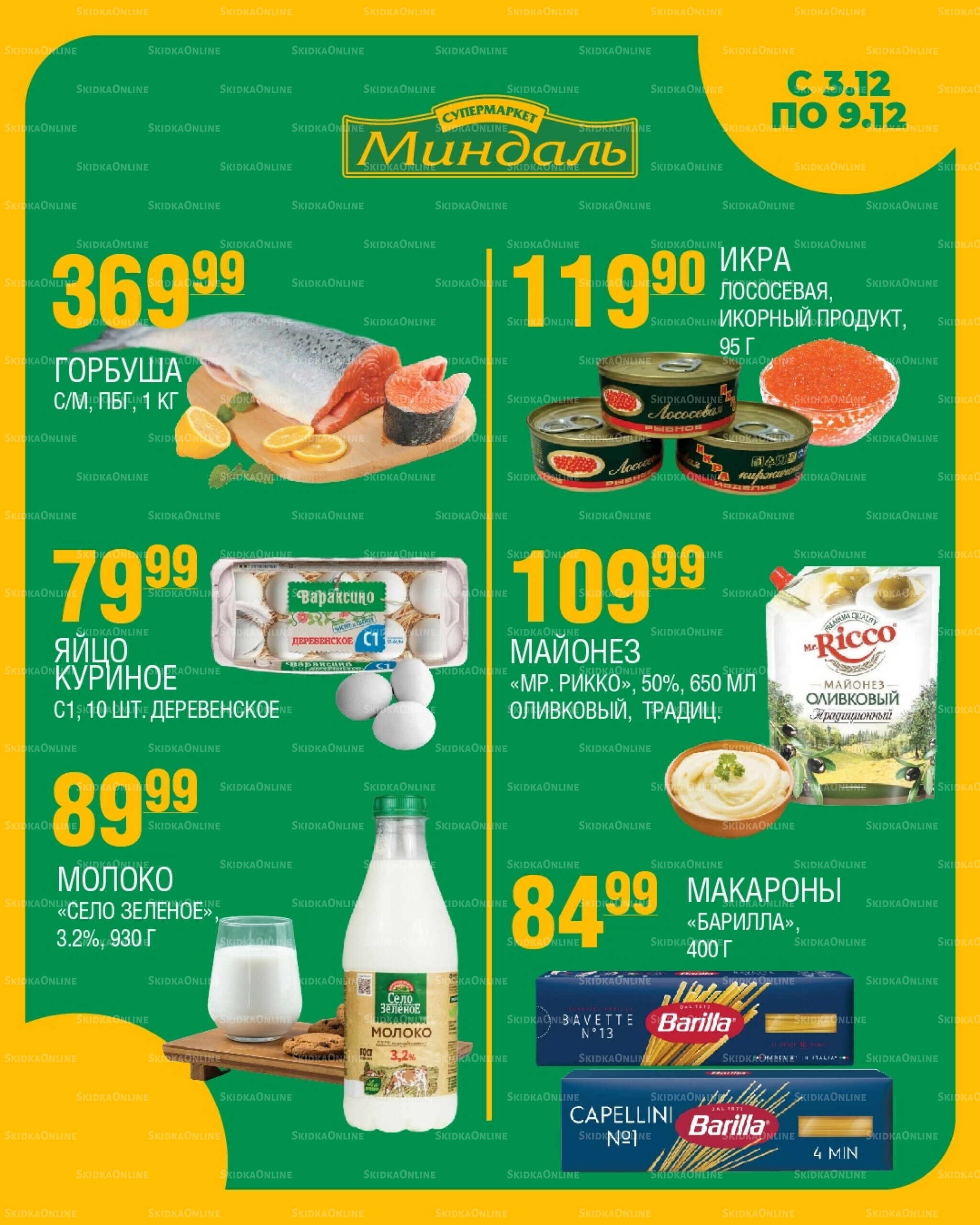 Акции недели 3  - 9 Декабря 2025 1