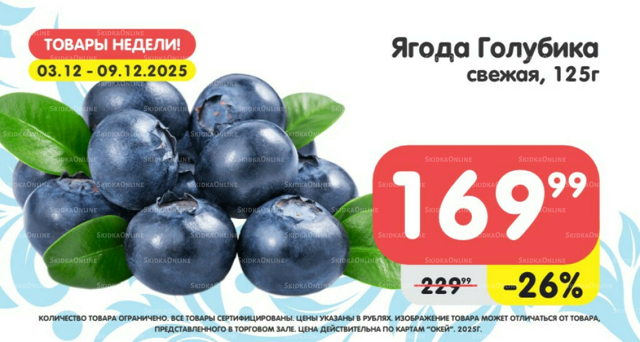 Только неделю 3  - 9 Декабря 2025 3