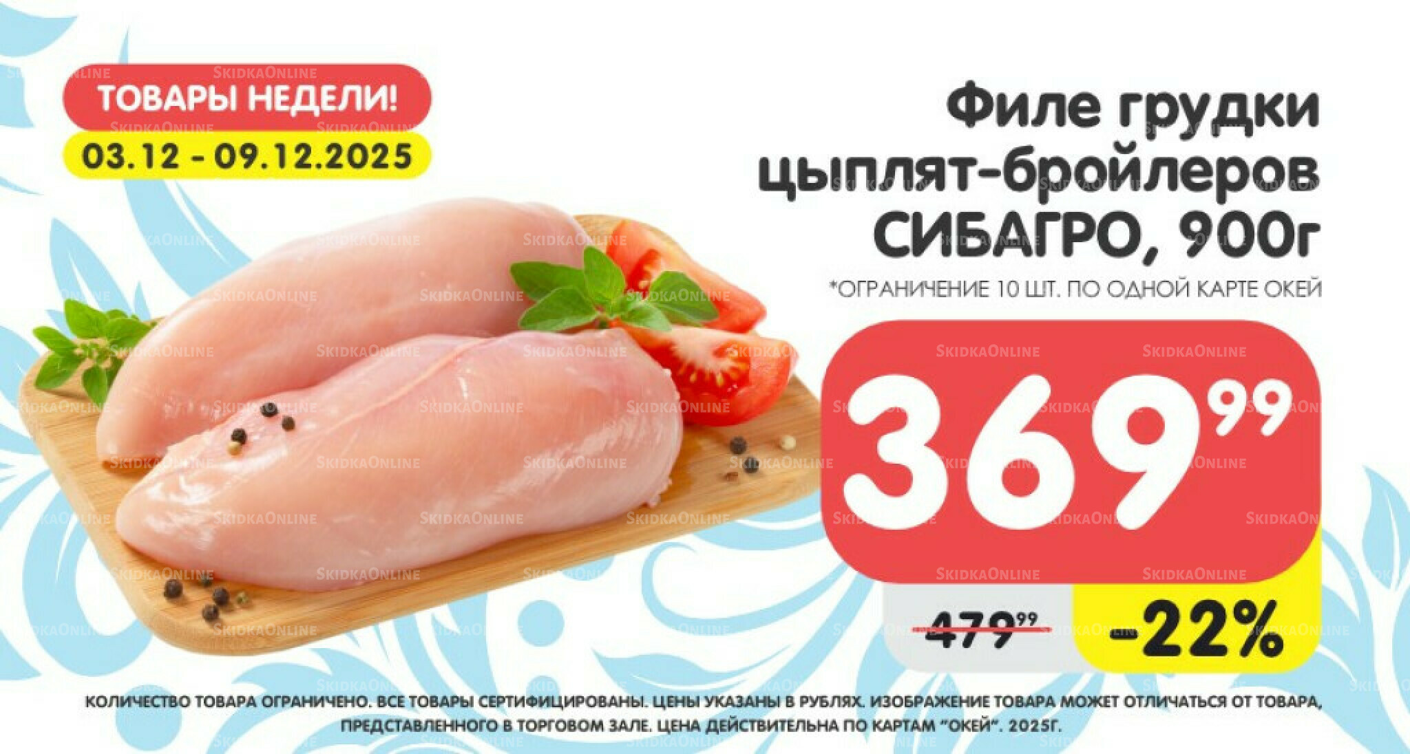 Только неделю 3  - 9 Декабря 2025 4