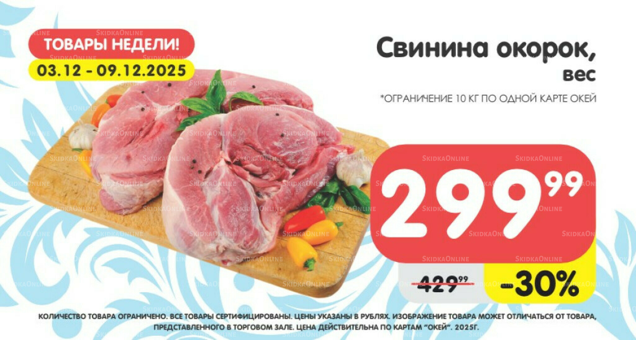 Только неделю 3  - 9 Декабря 2025 5