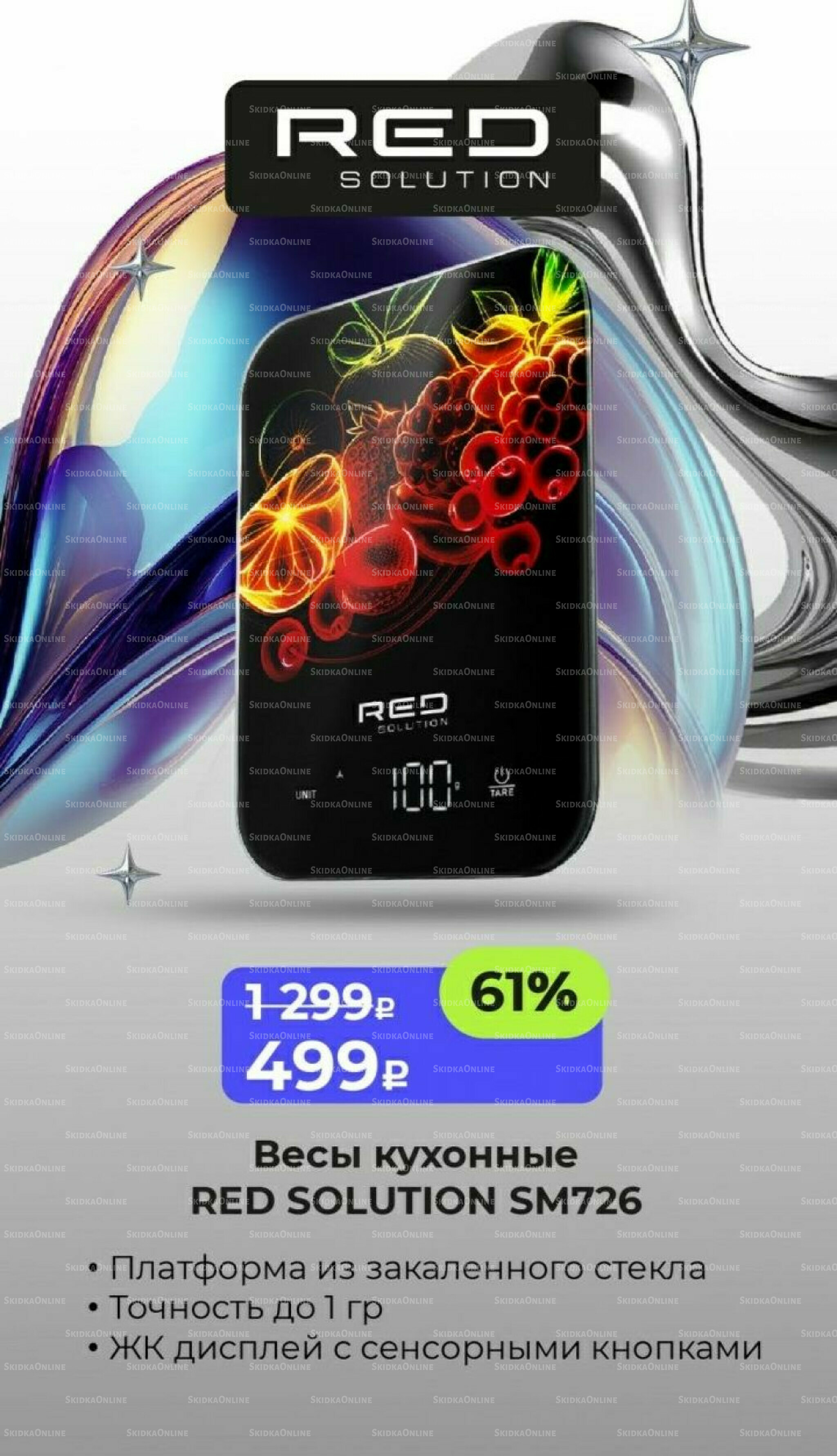 Праздничные скидки 1 Декабря 2025 - 31 Марта 2026 10