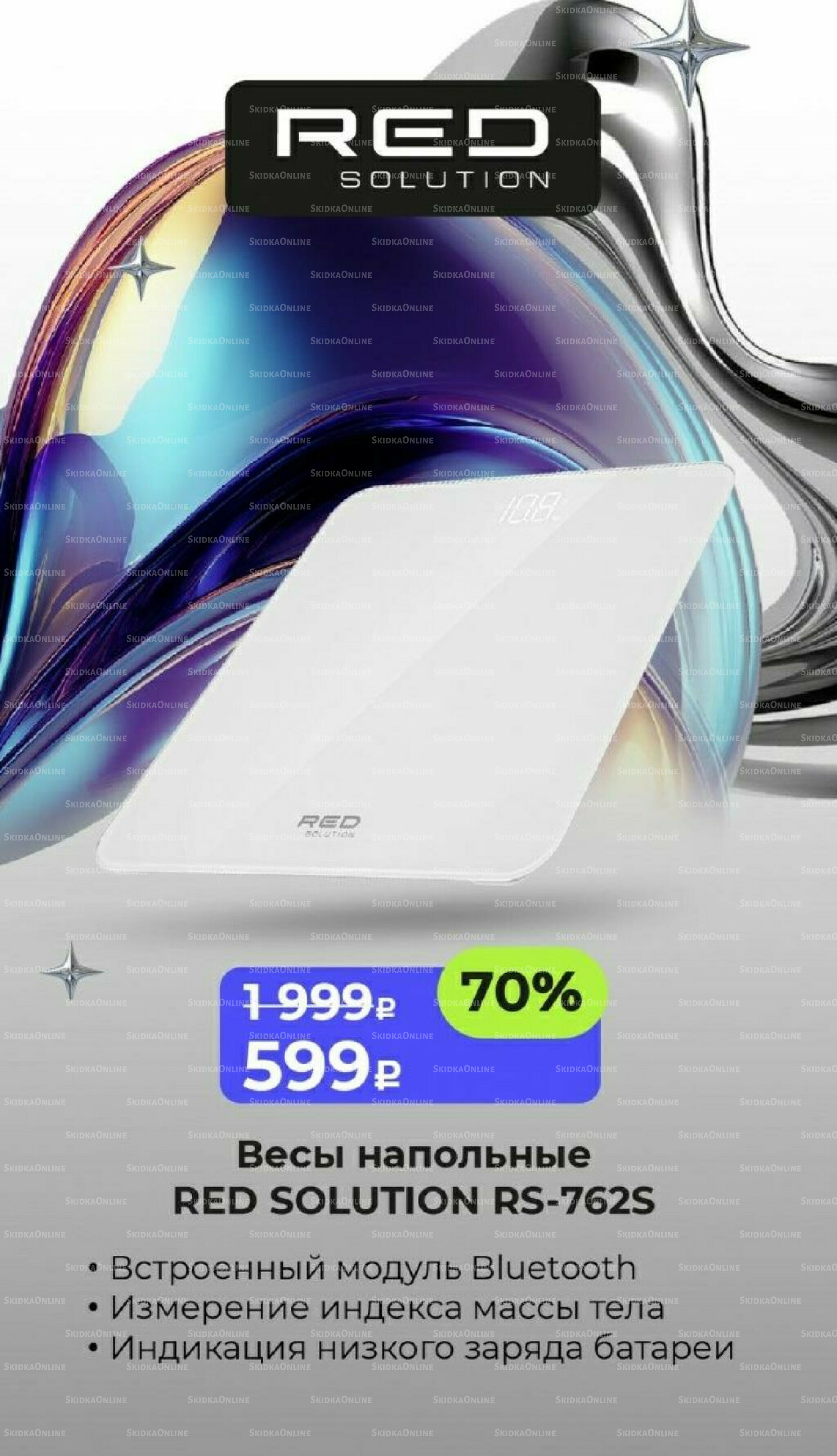 Праздничные скидки 1 Декабря 2025 - 31 Марта 2026 9