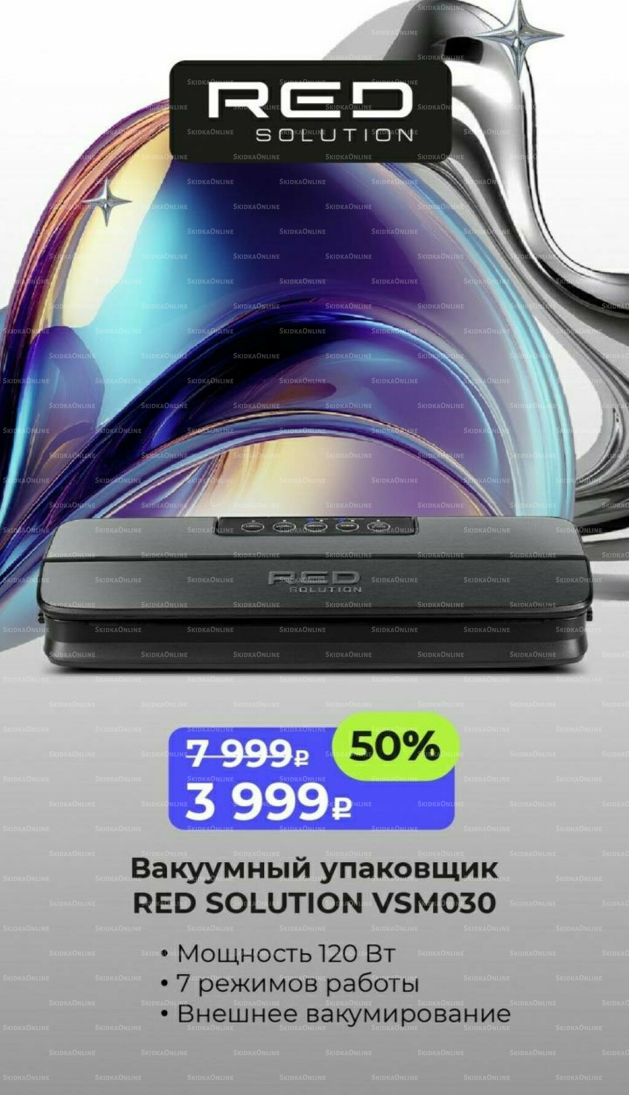 Праздничные скидки 1 Декабря 2025 - 31 Марта 2026 11