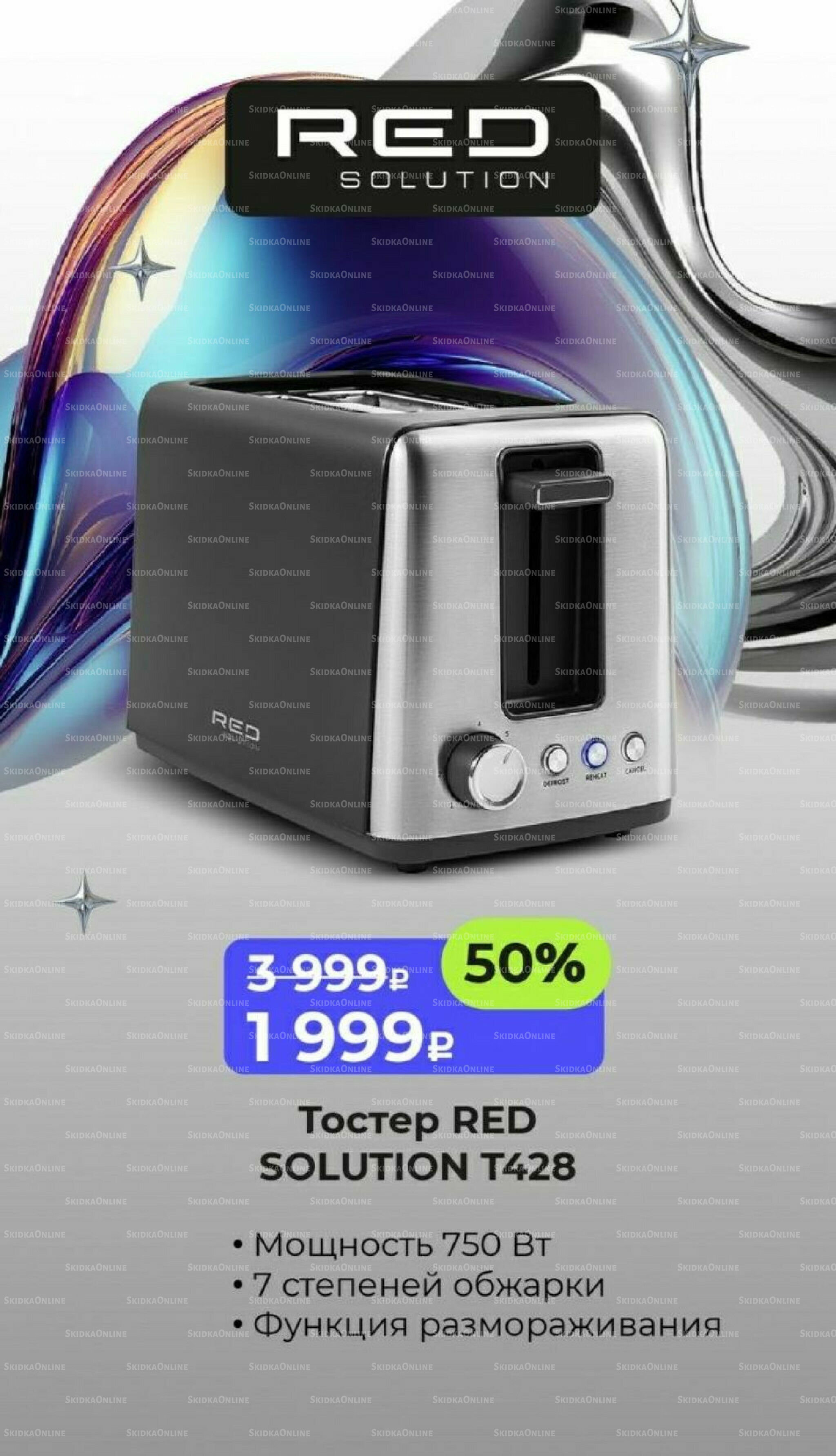 Праздничные скидки 1 Декабря 2025 - 31 Марта 2026 5