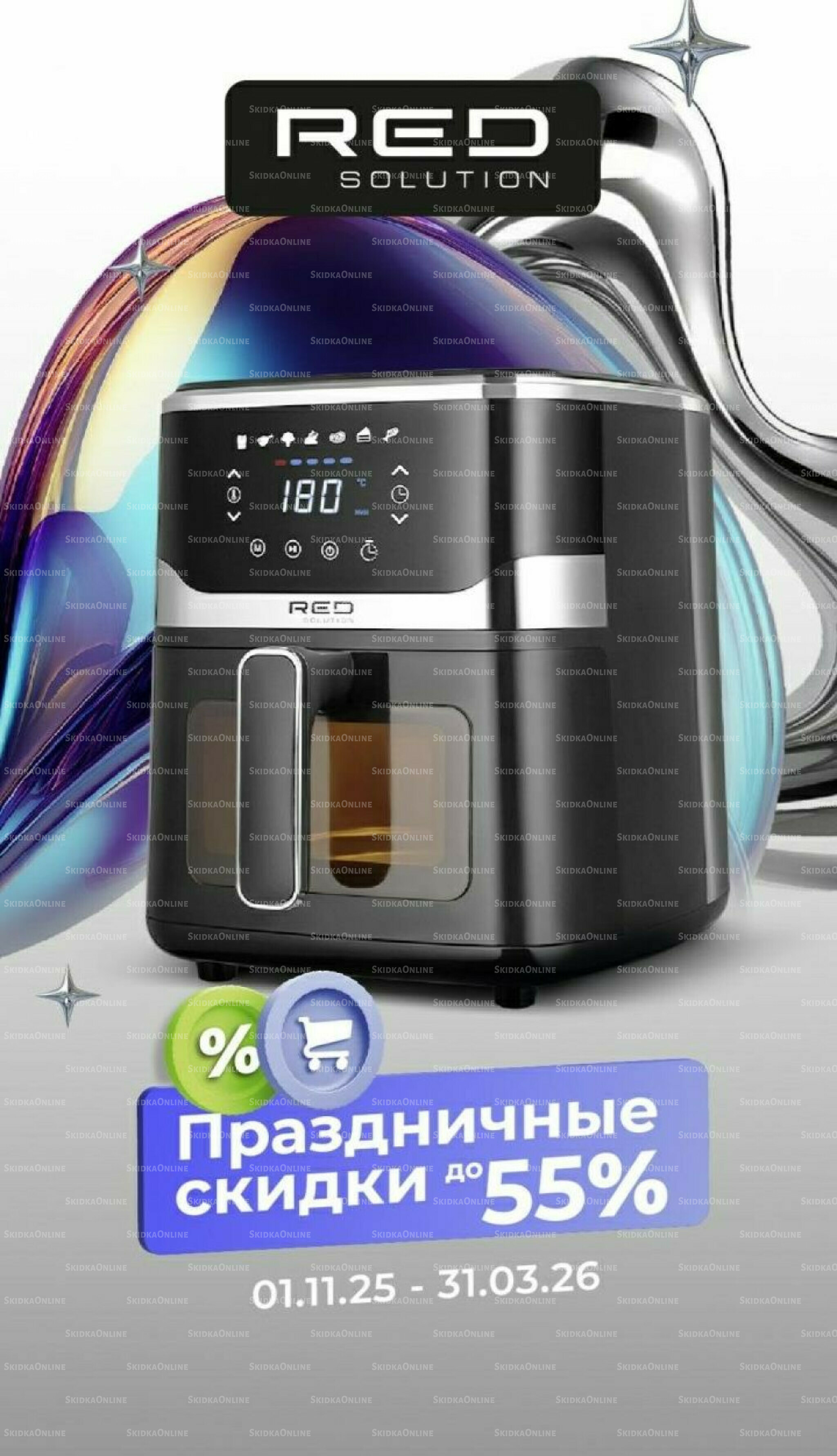 Праздничные скидки 1 Декабря 2025 - 31 Марта 2026 1