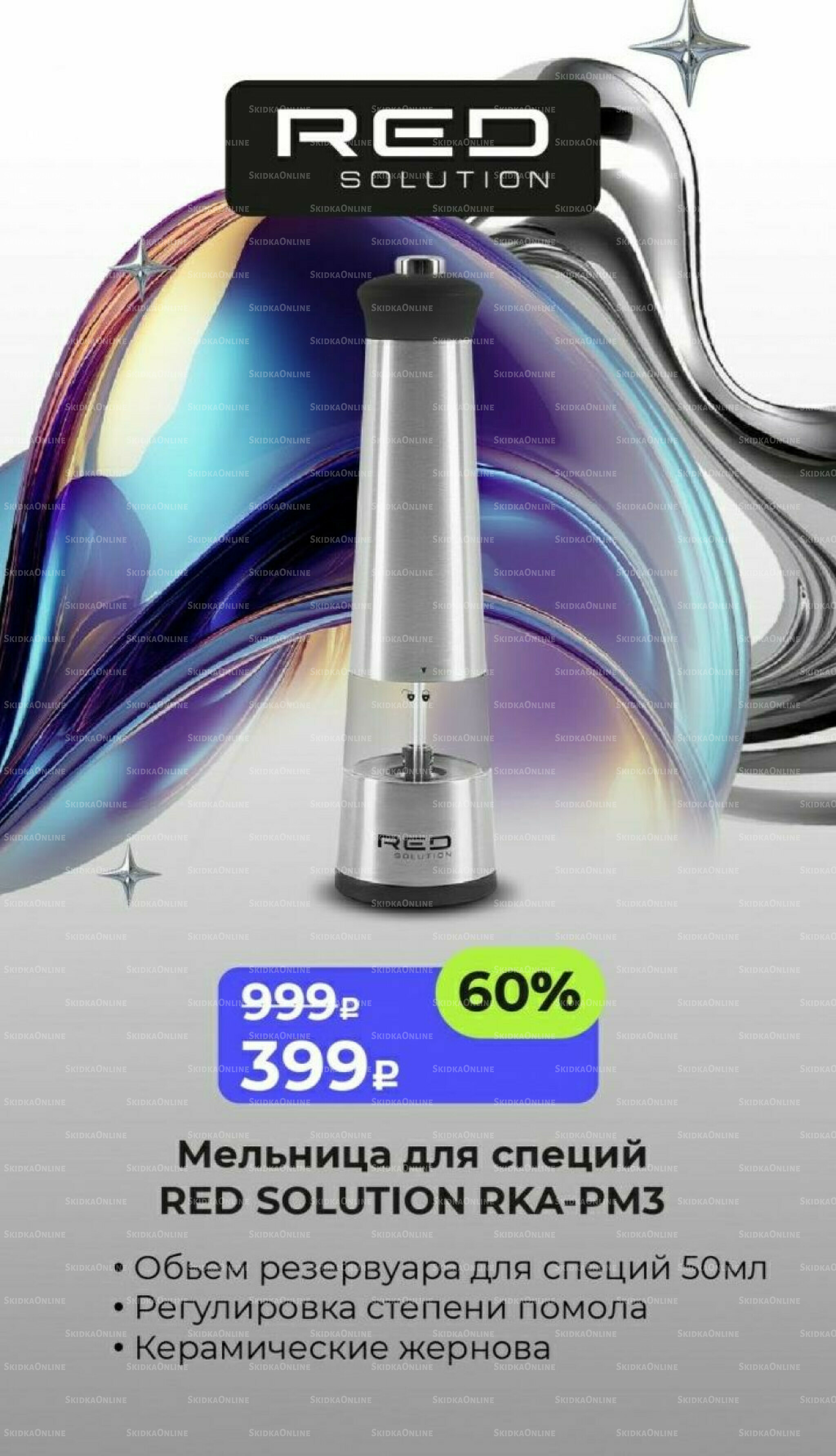 Праздничные скидки 1 Декабря 2025 - 31 Марта 2026 8