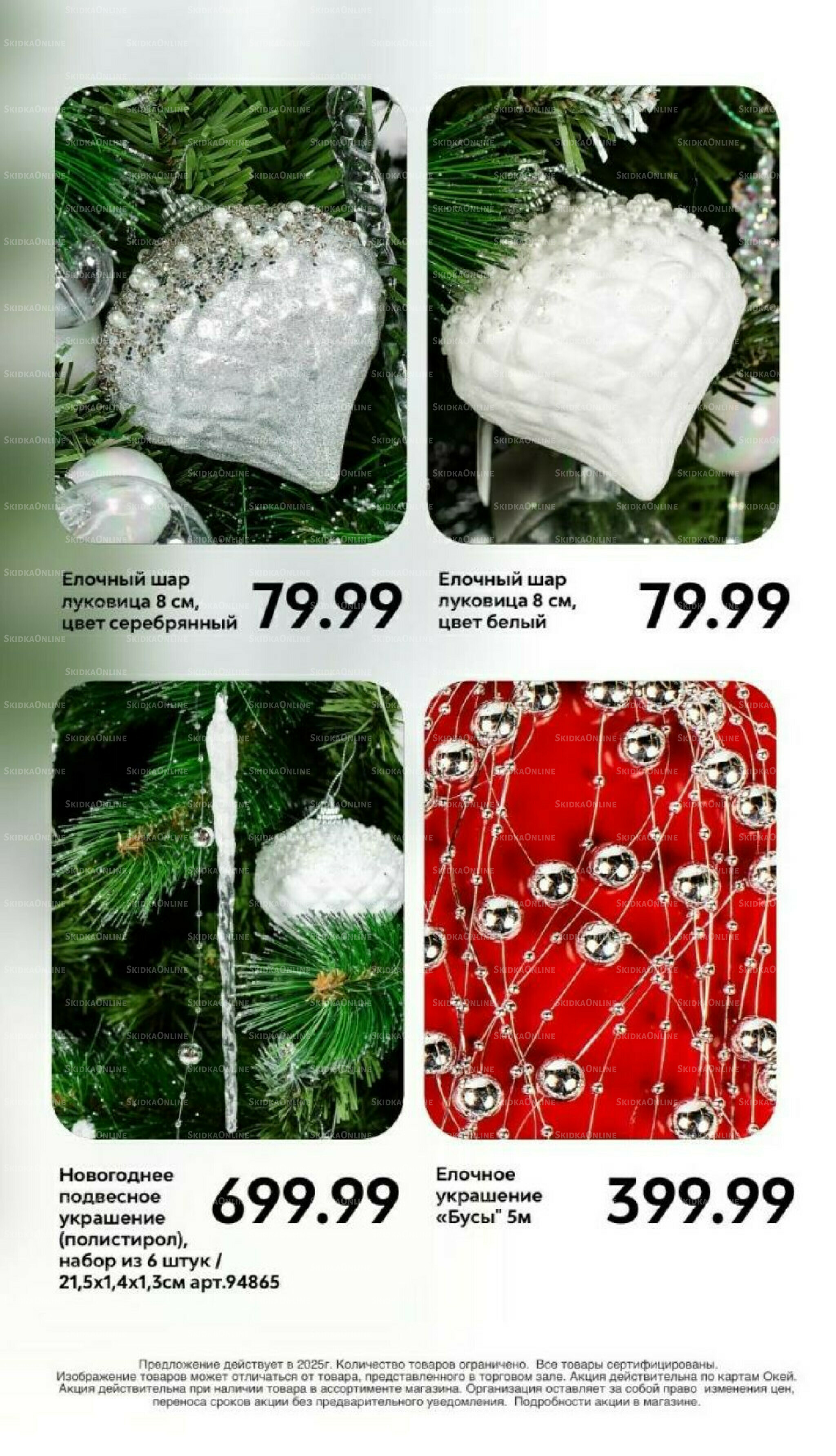 Украшаем ёлку Вместе! 27 Ноября - 31 Декабря 2025 5