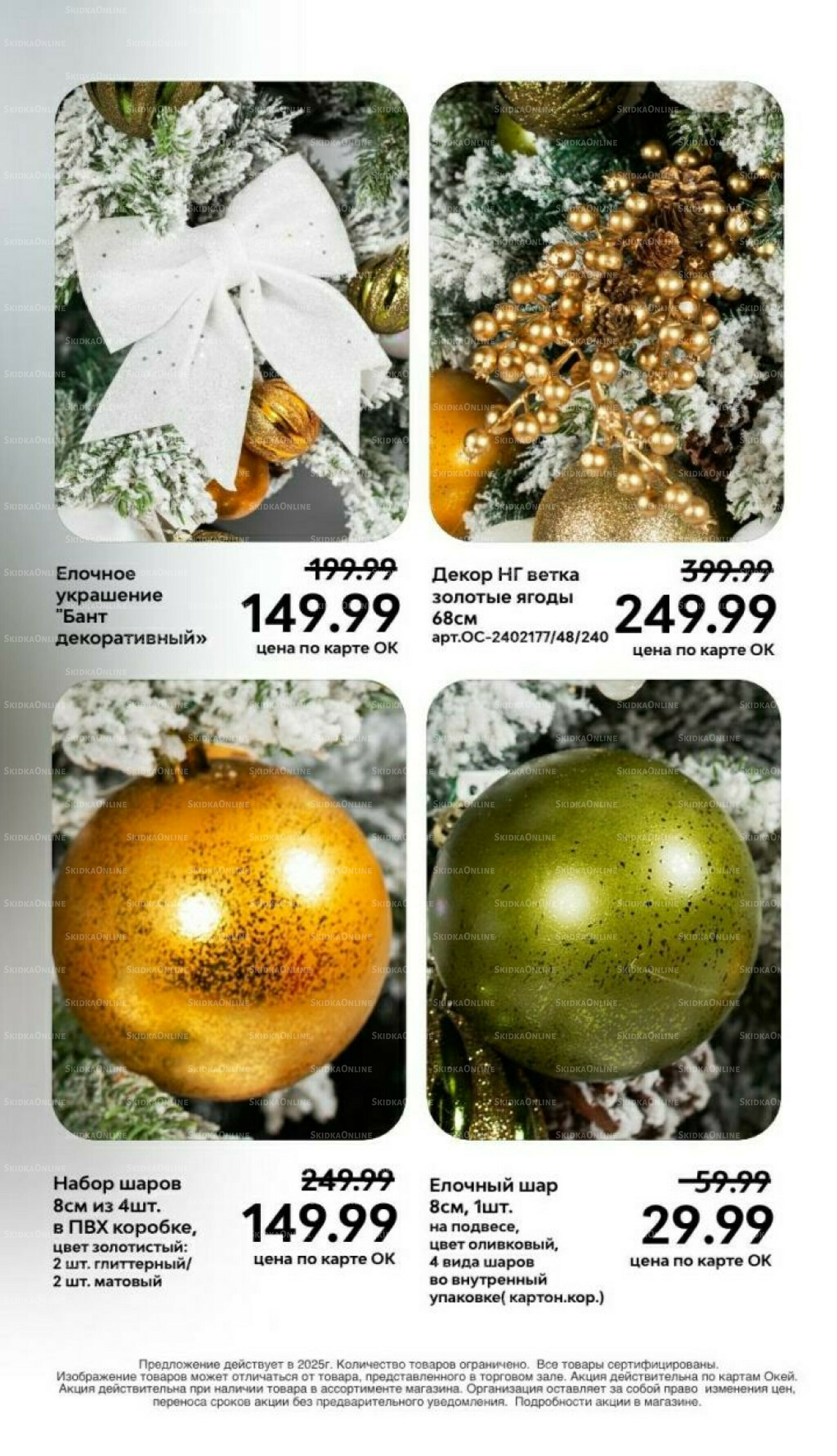 Украшаем ёлку Вместе! 27 Ноября - 31 Декабря 2025 13